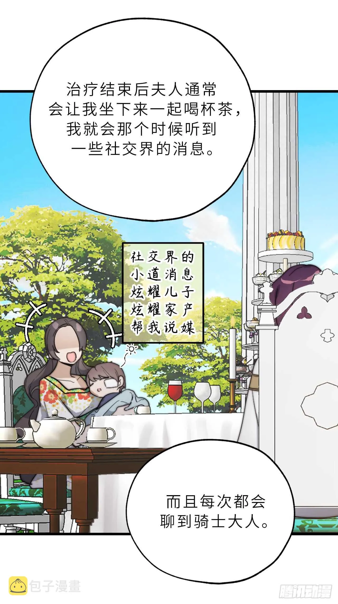 第56话 我要告白！ 第20页