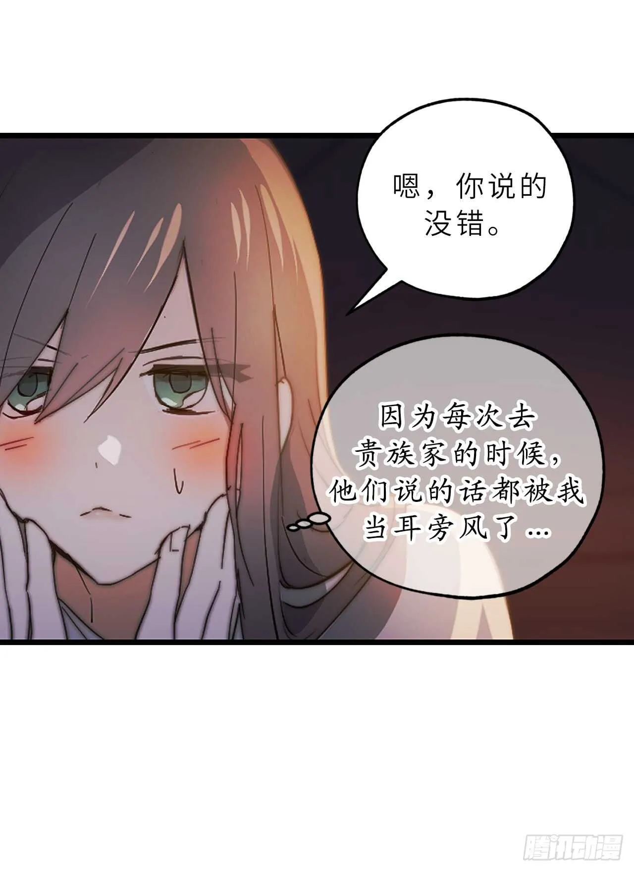 第56话 我要告白！ 第22页
