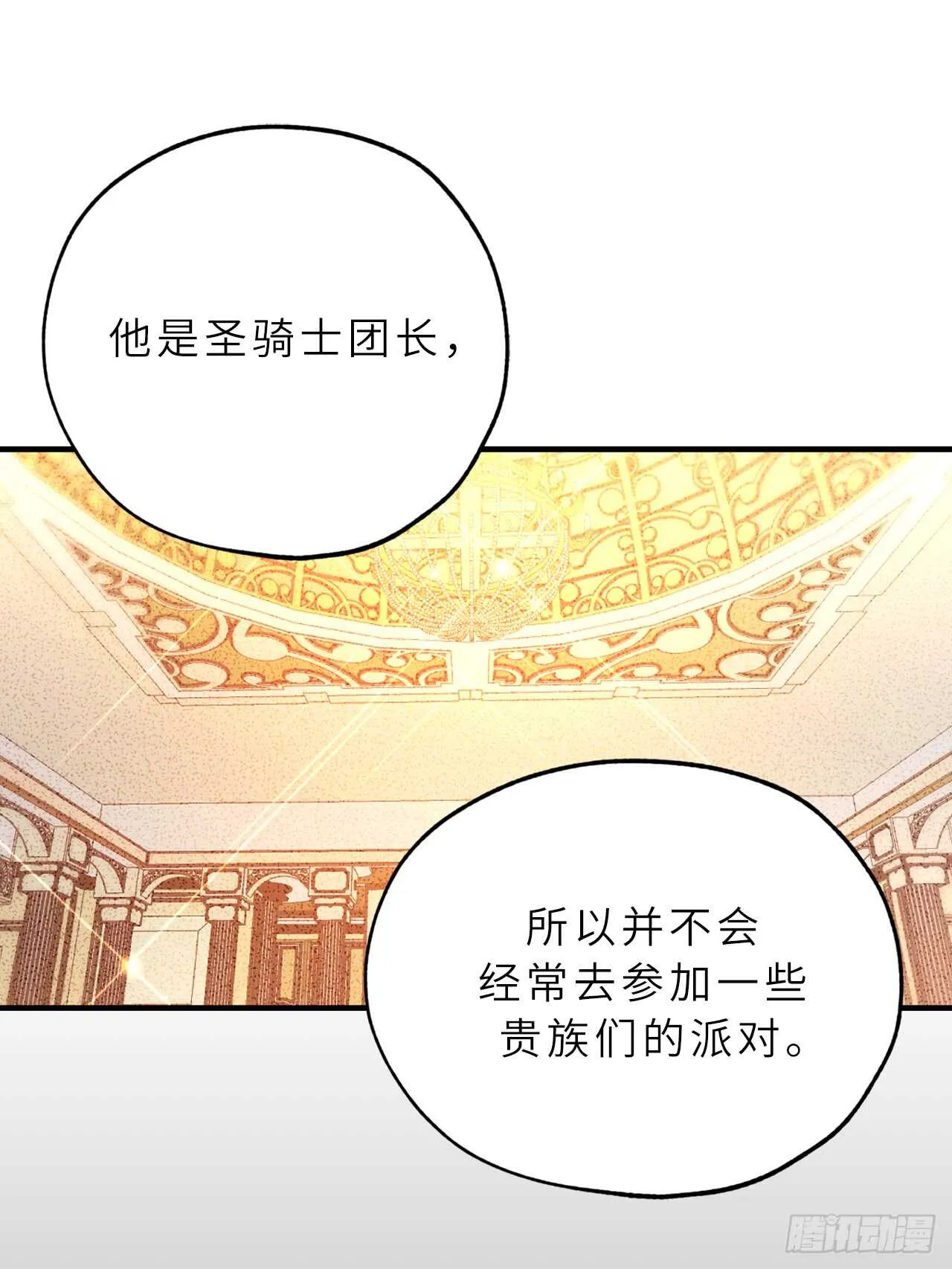 第56话 我要告白！ 第23页