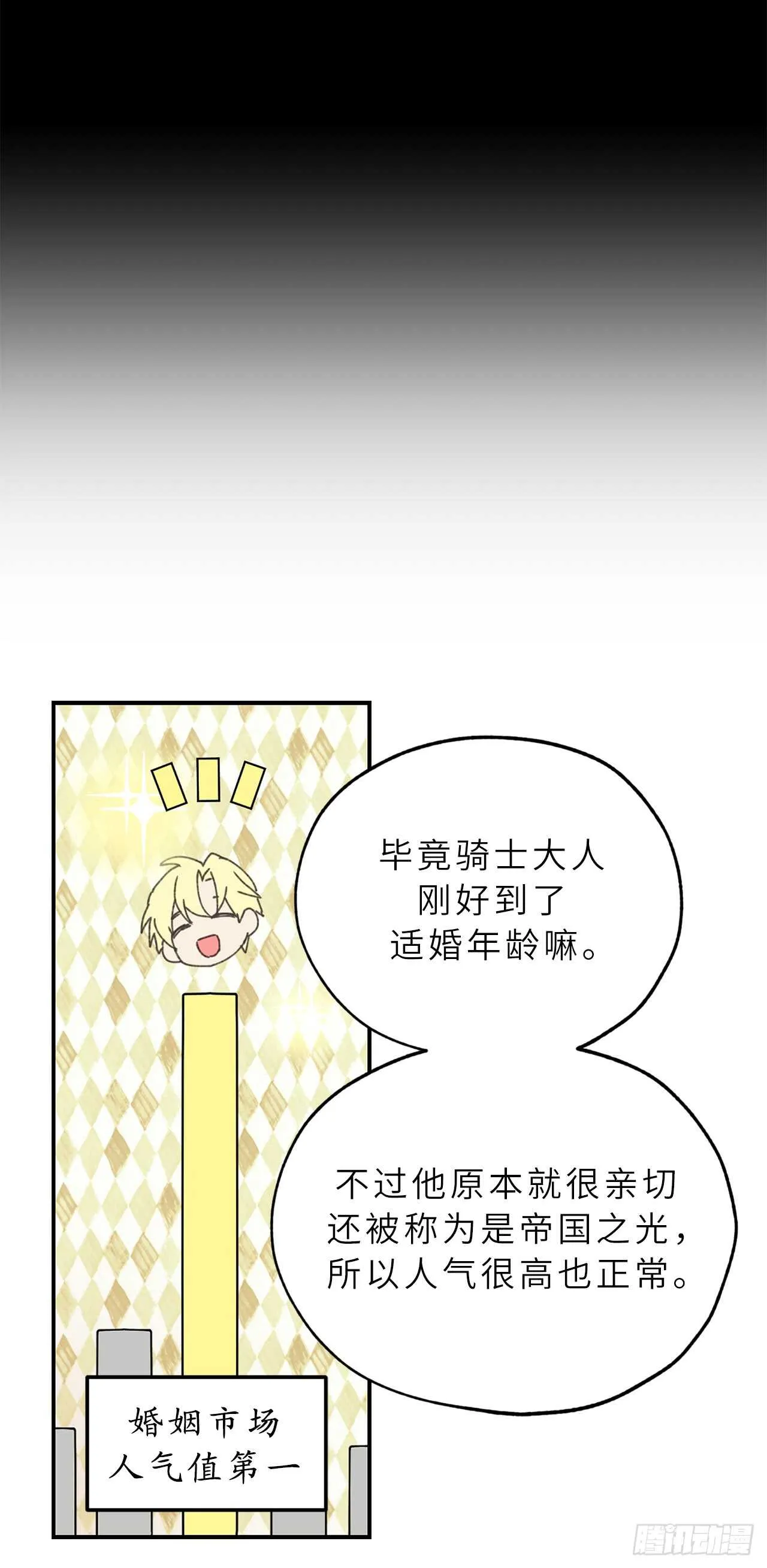第56话 我要告白！ 第27页