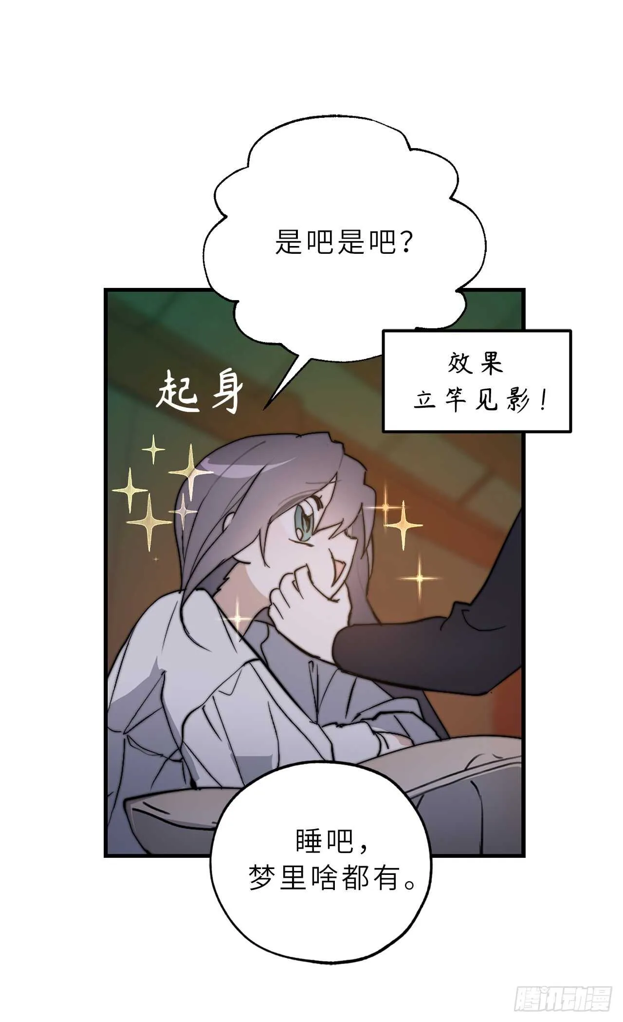 第56话 我要告白！ 第30页