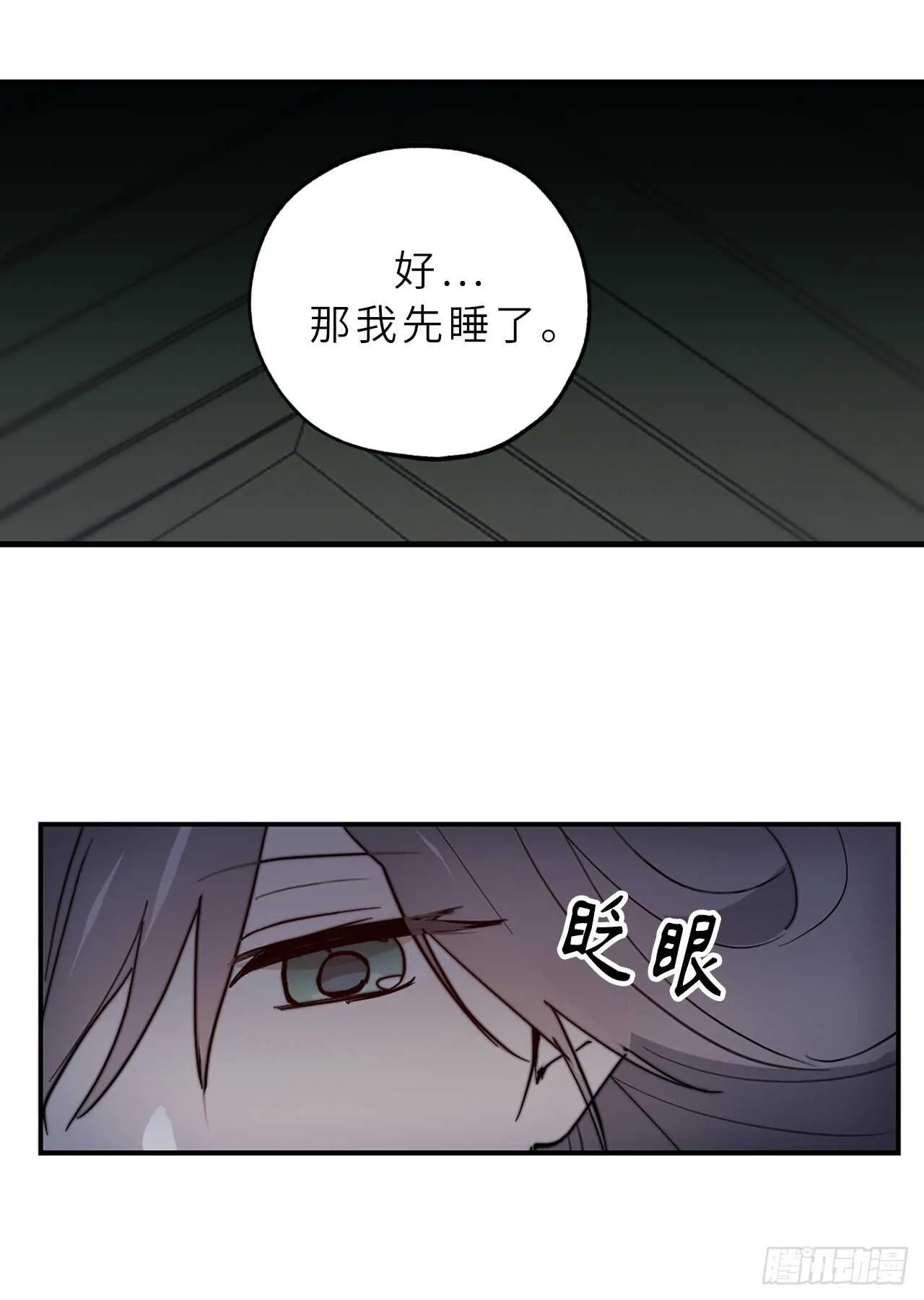 第56话 我要告白！ 第31页