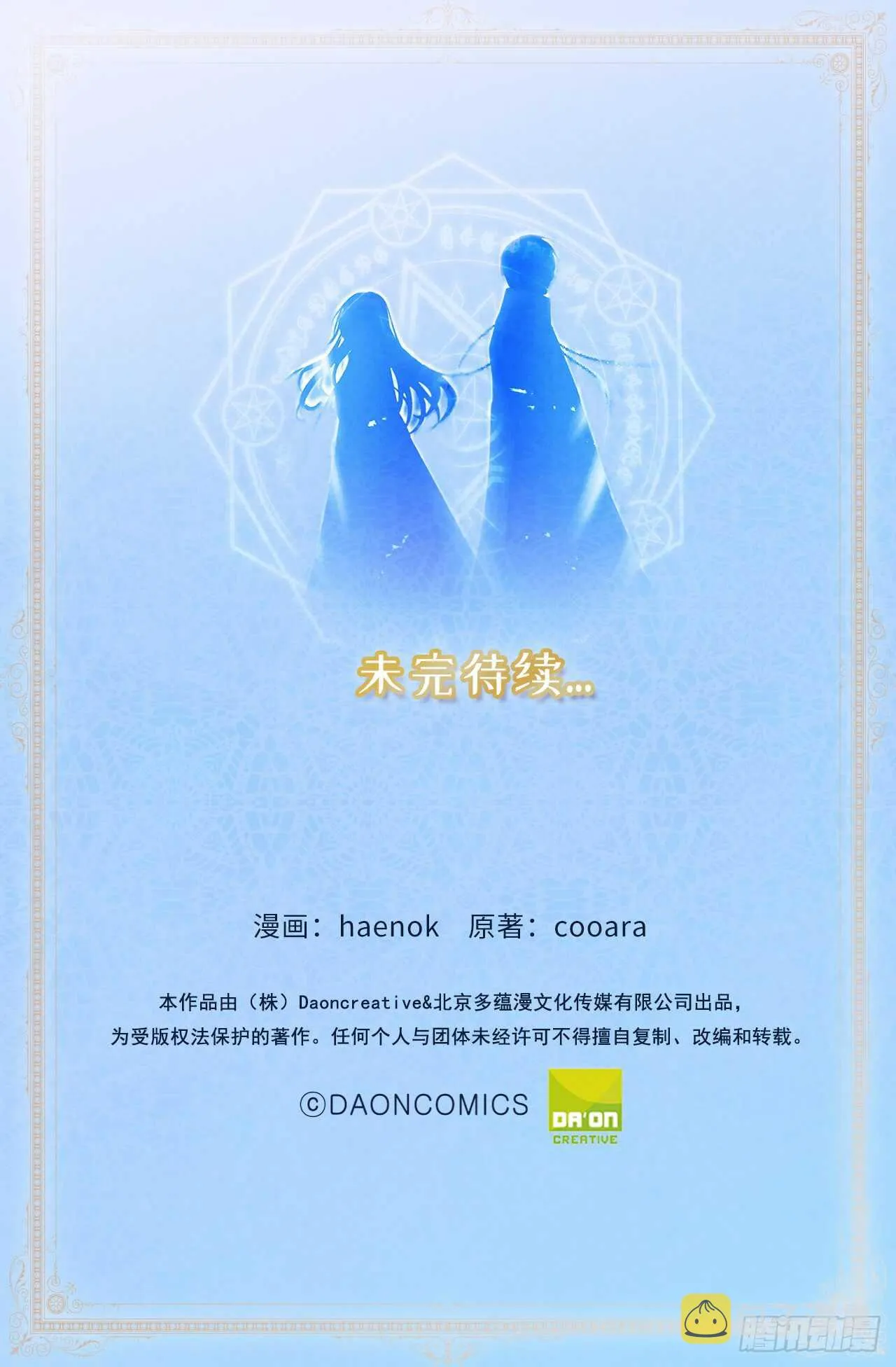 第56话 我要告白！ 第35页