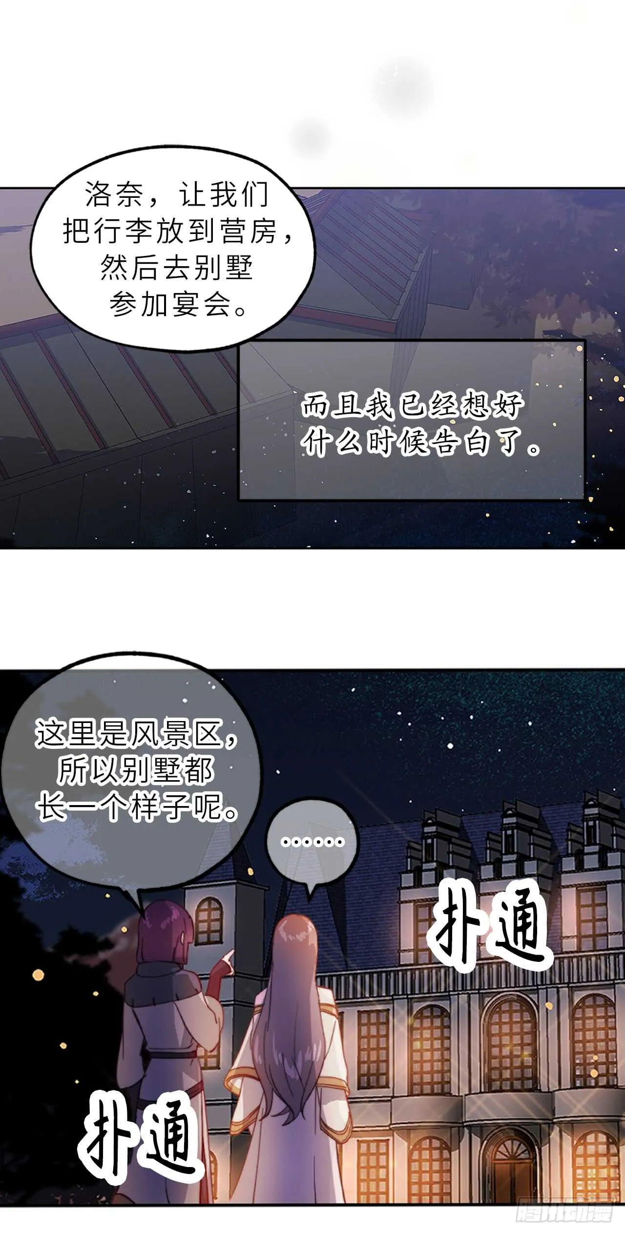 第56话 我要告白！ 第37页