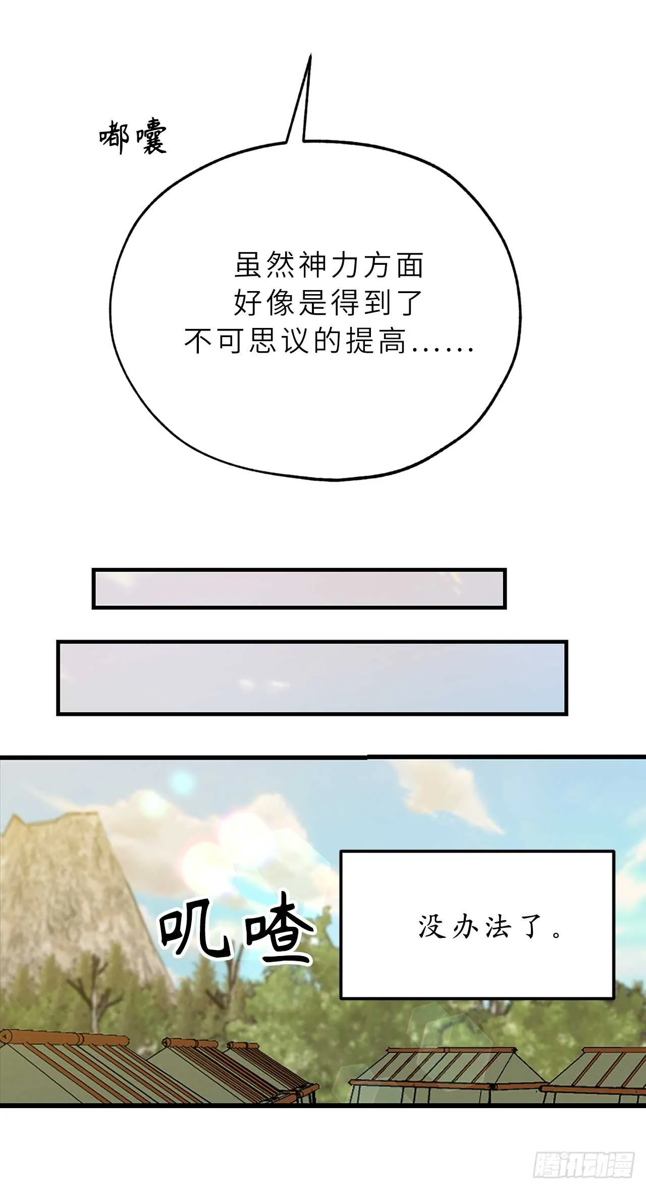 第57话 告白的绝佳时机！ 第2页