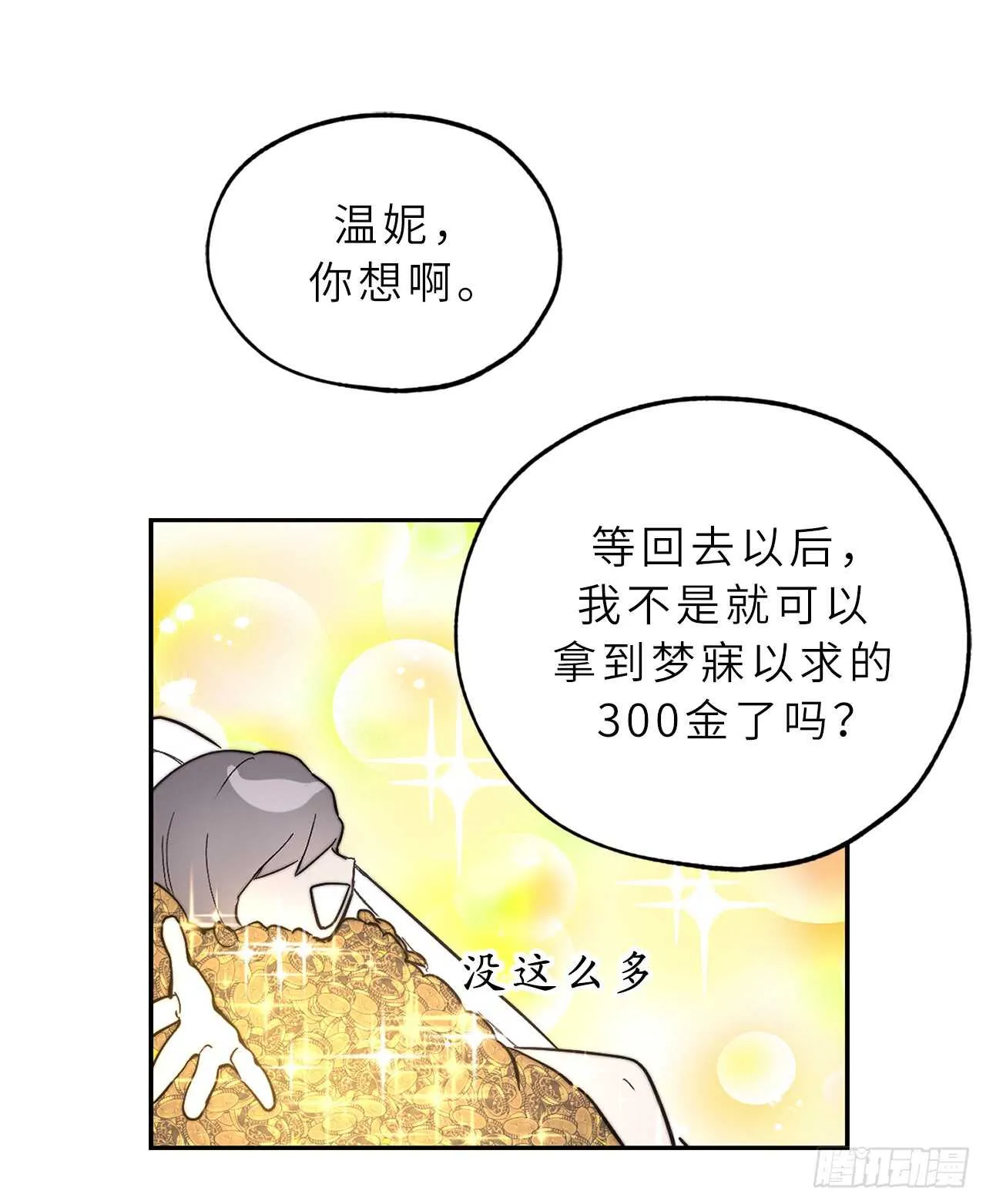 第57话 告白的绝佳时机！ 第5页