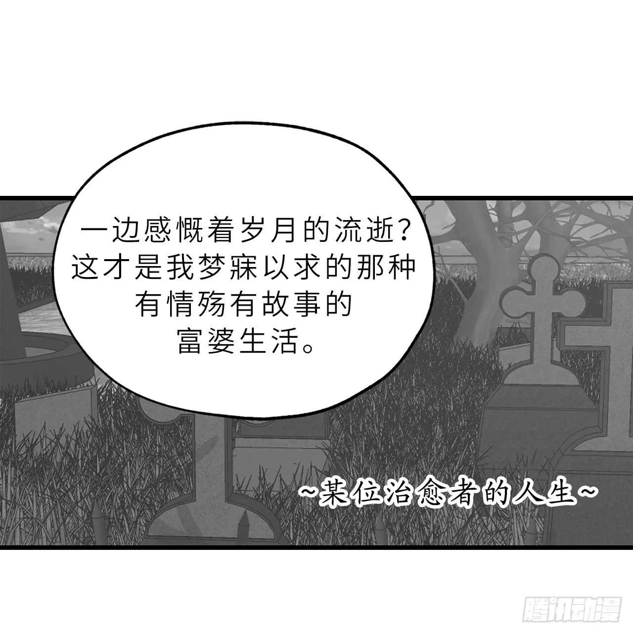 第57话 告白的绝佳时机！ 第8页