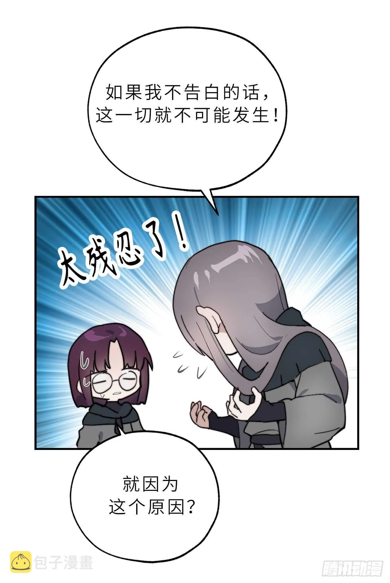 第57话 告白的绝佳时机！ 第9页