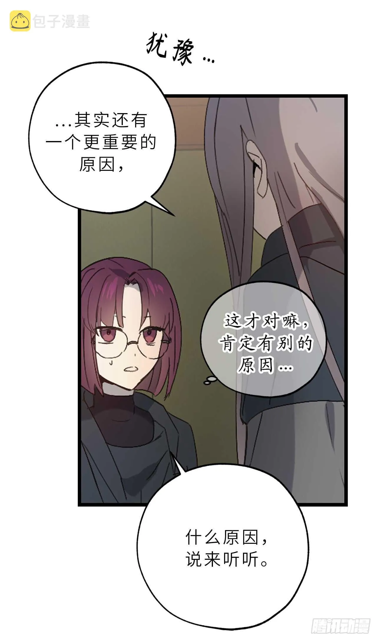 第57话 告白的绝佳时机！ 第10页