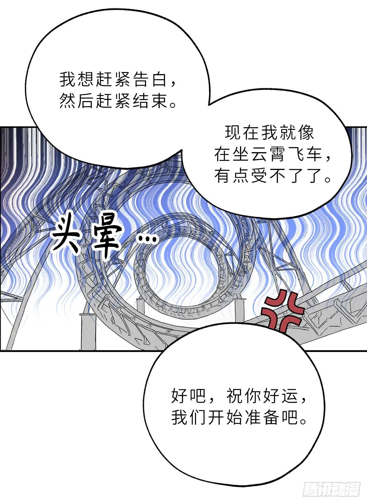第57话 告白的绝佳时机！ 第11页