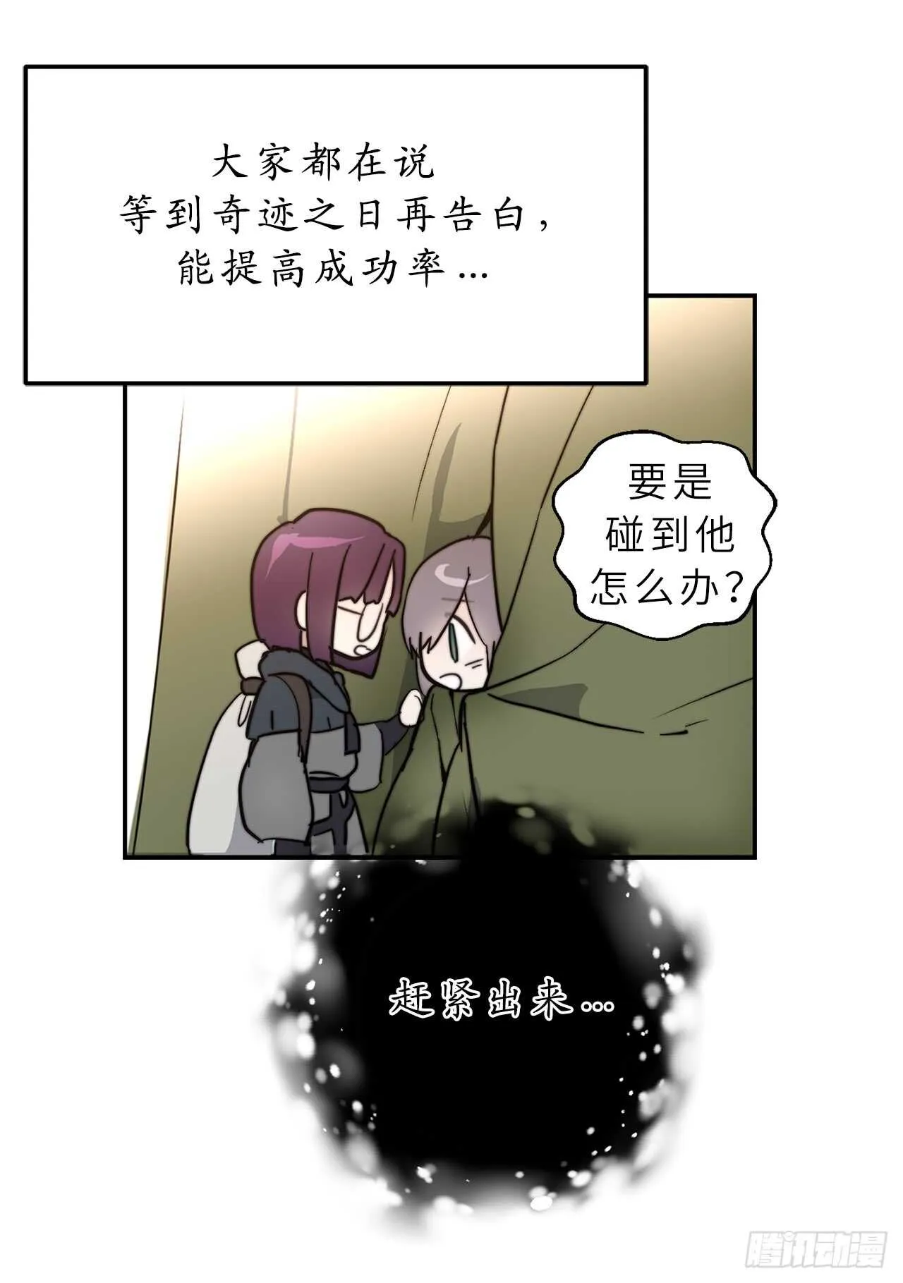 第57话 告白的绝佳时机！ 第12页