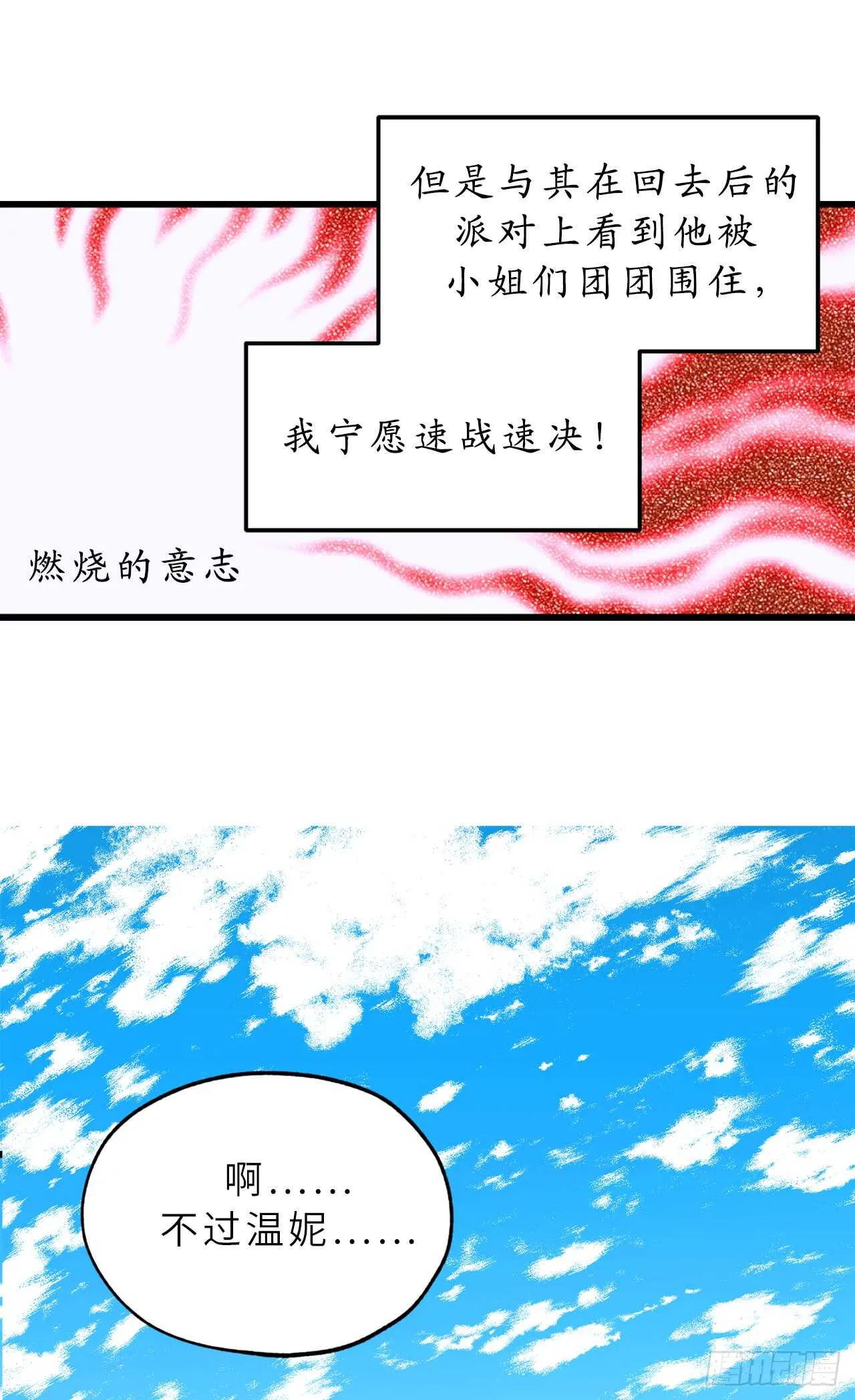 第57话 告白的绝佳时机！ 第13页