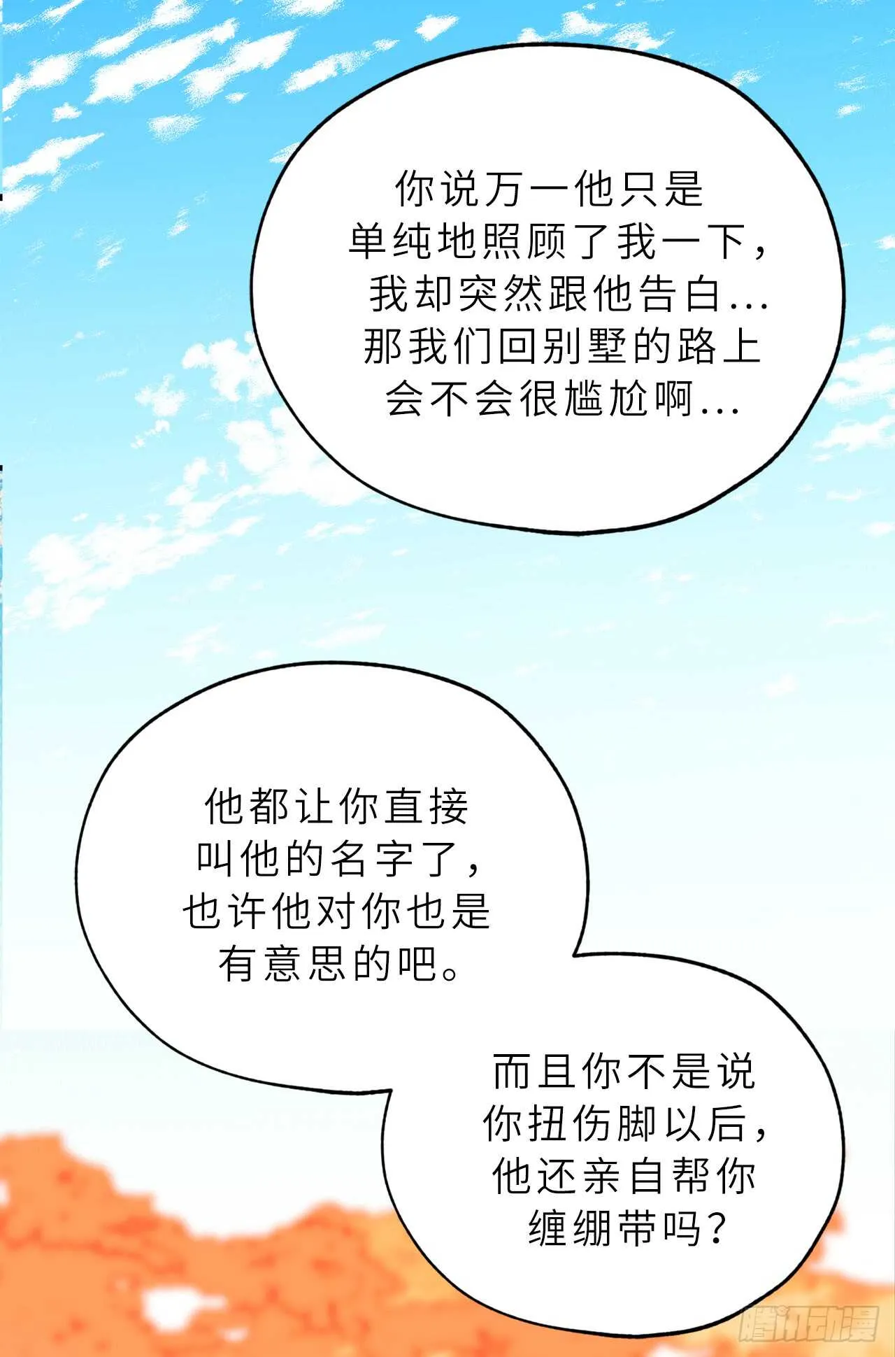 第57话 告白的绝佳时机！ 第14页