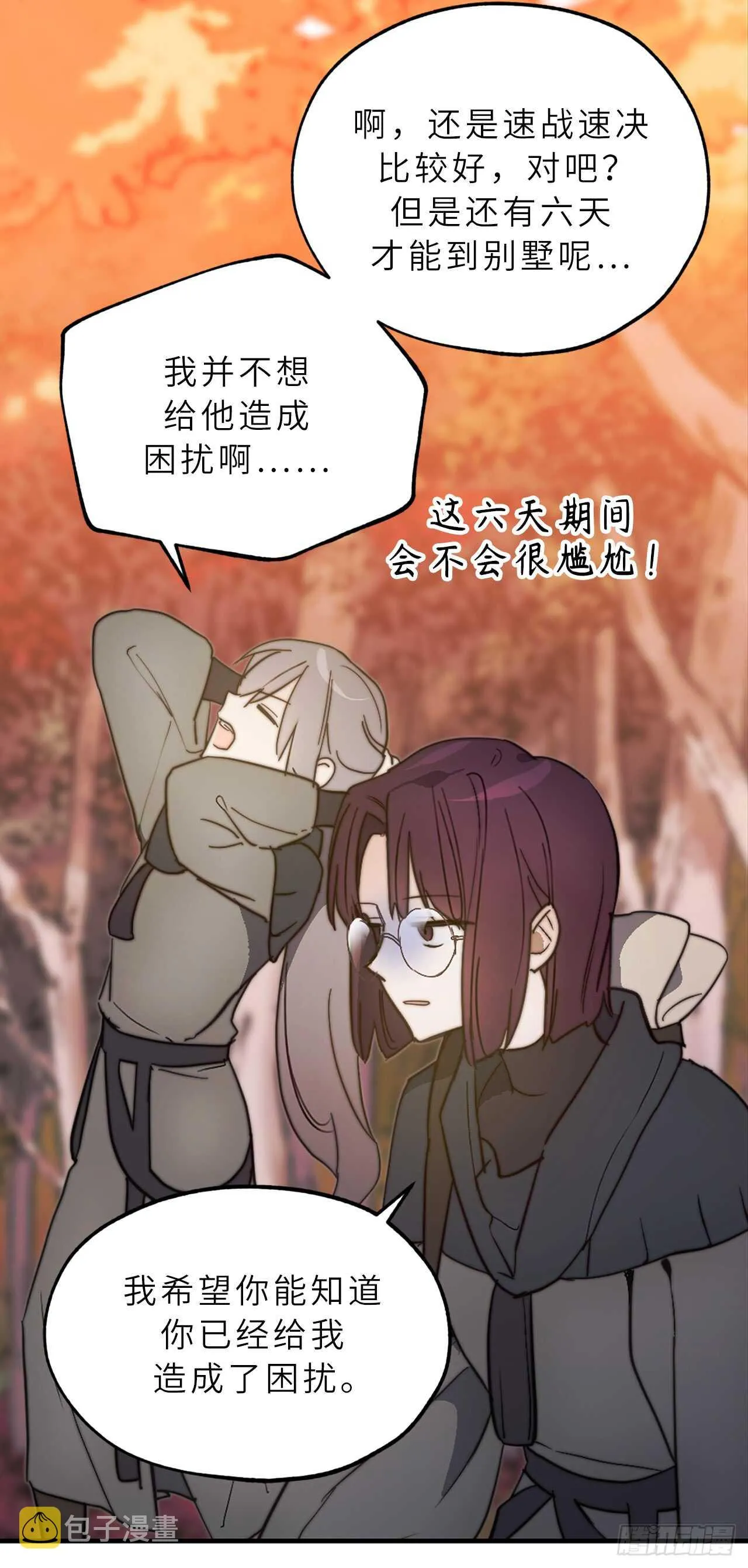 第57话 告白的绝佳时机！ 第15页