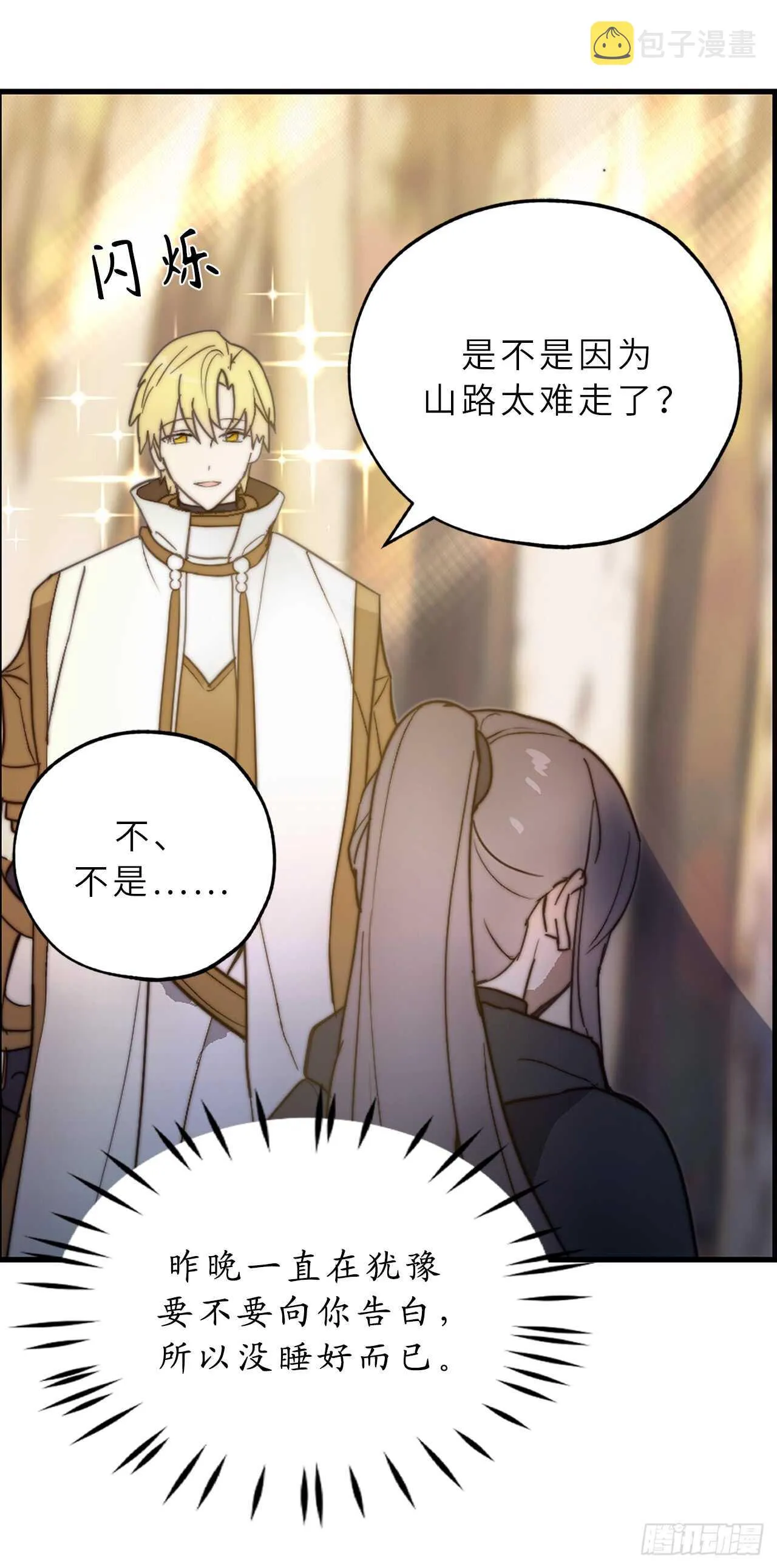 第57话 告白的绝佳时机！ 第18页