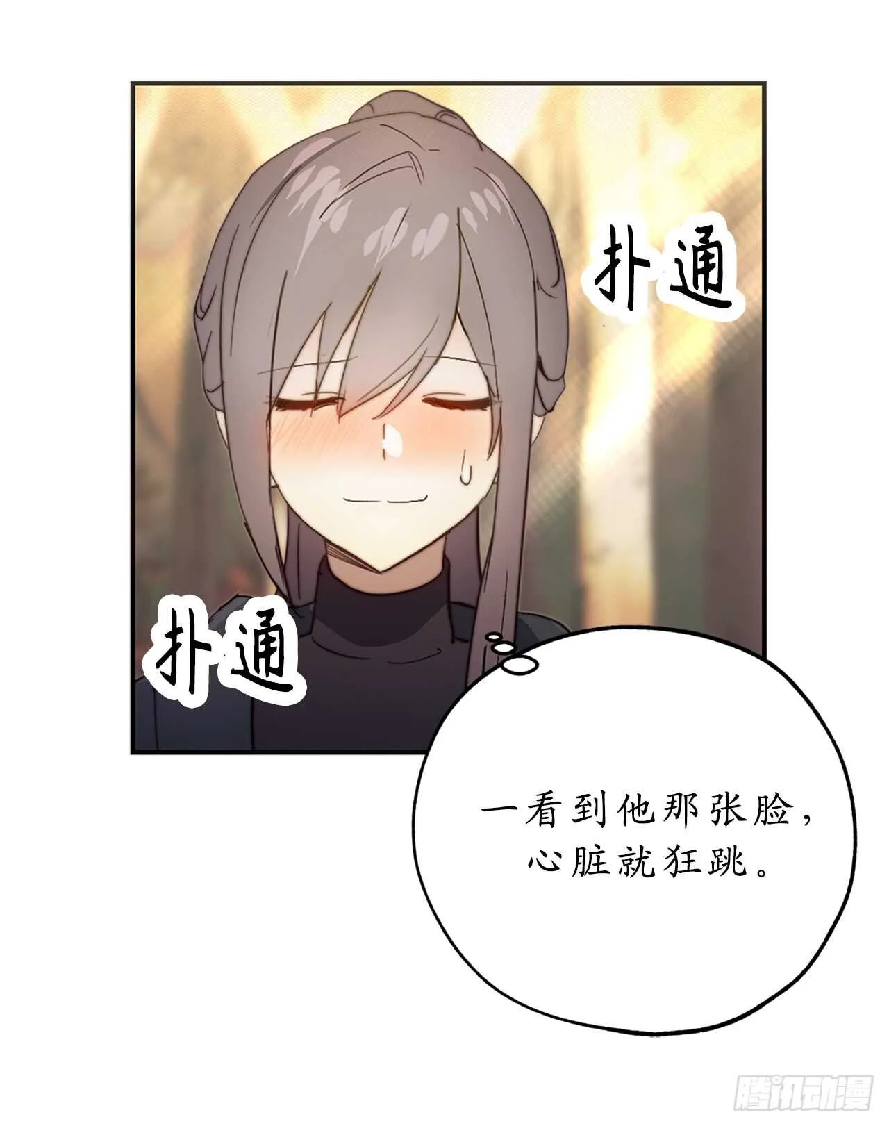 第57话 告白的绝佳时机！ 第19页