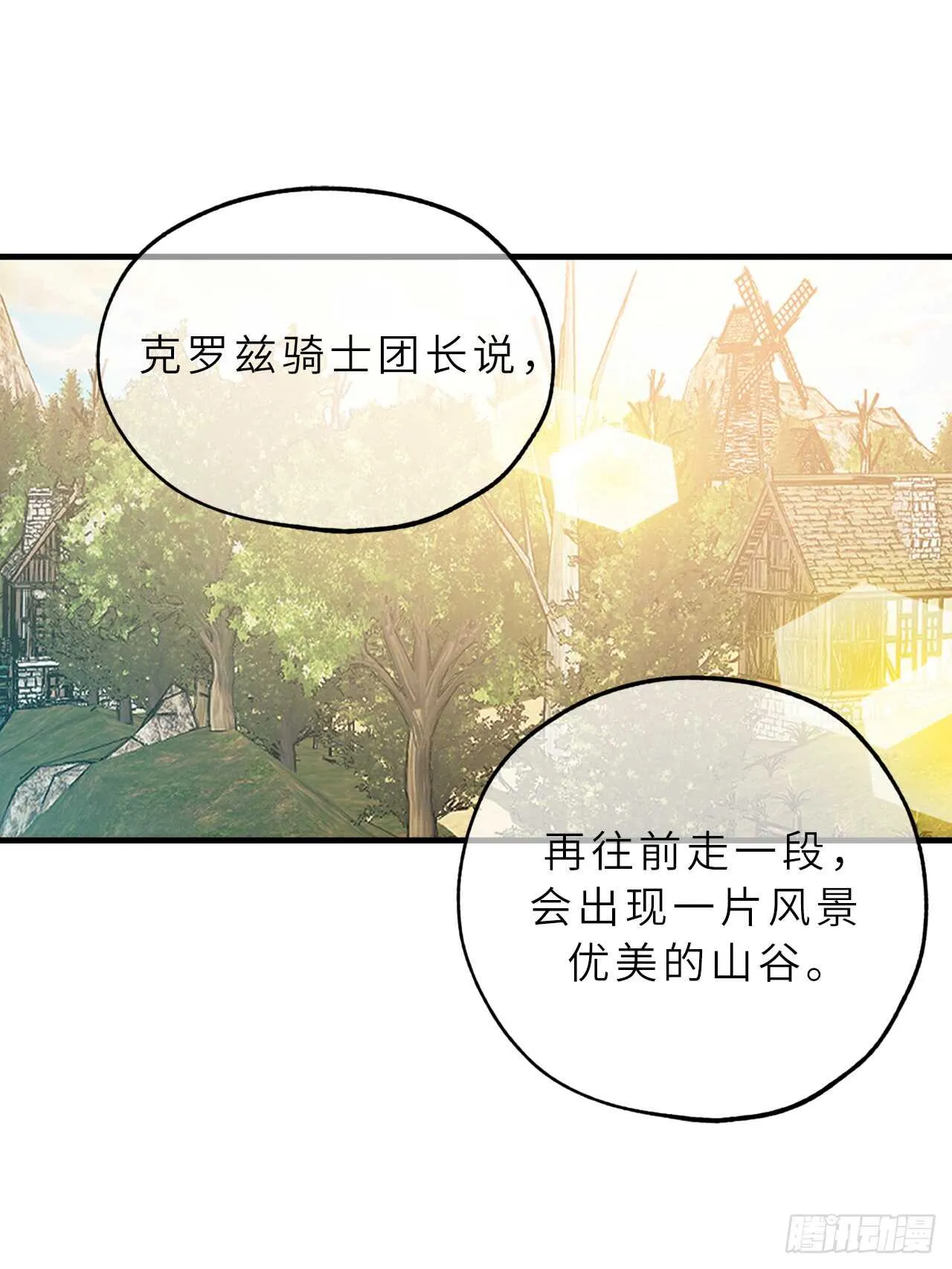 第57话 告白的绝佳时机！ 第22页