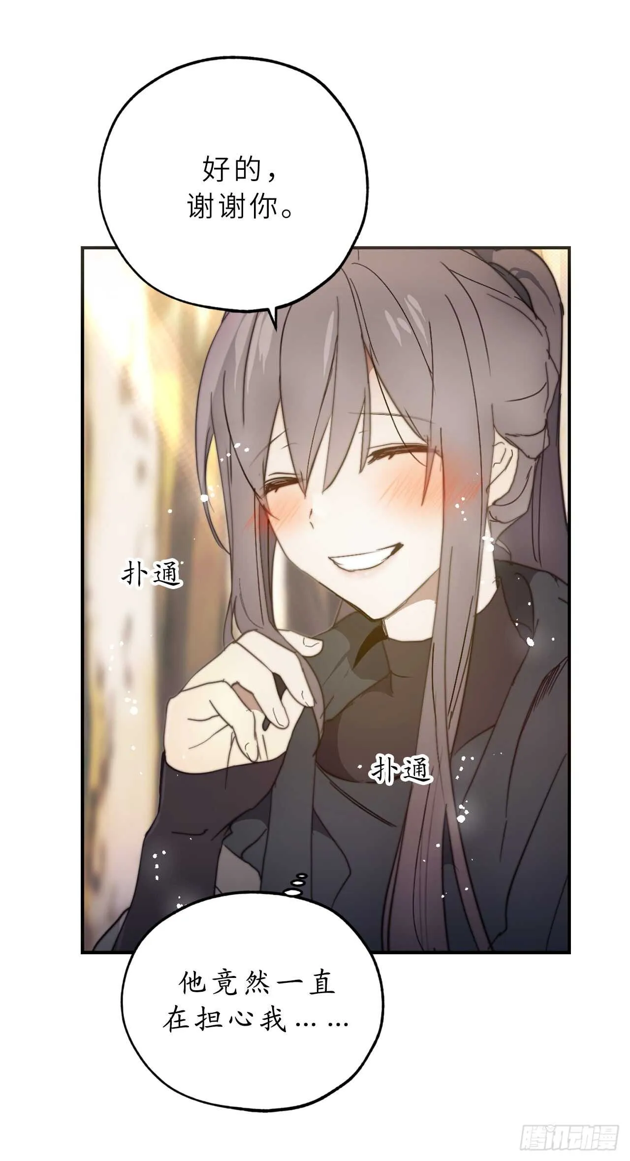 第57话 告白的绝佳时机！ 第24页