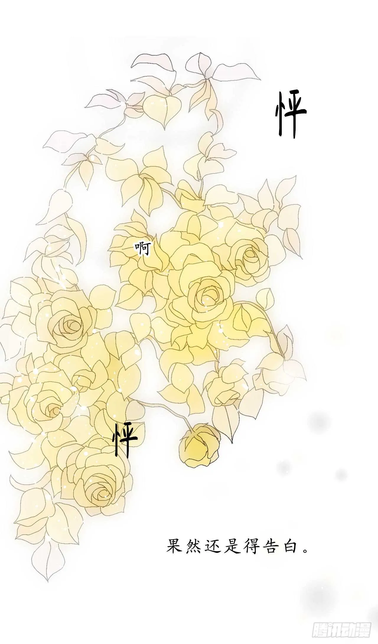 第57话 告白的绝佳时机！ 第25页