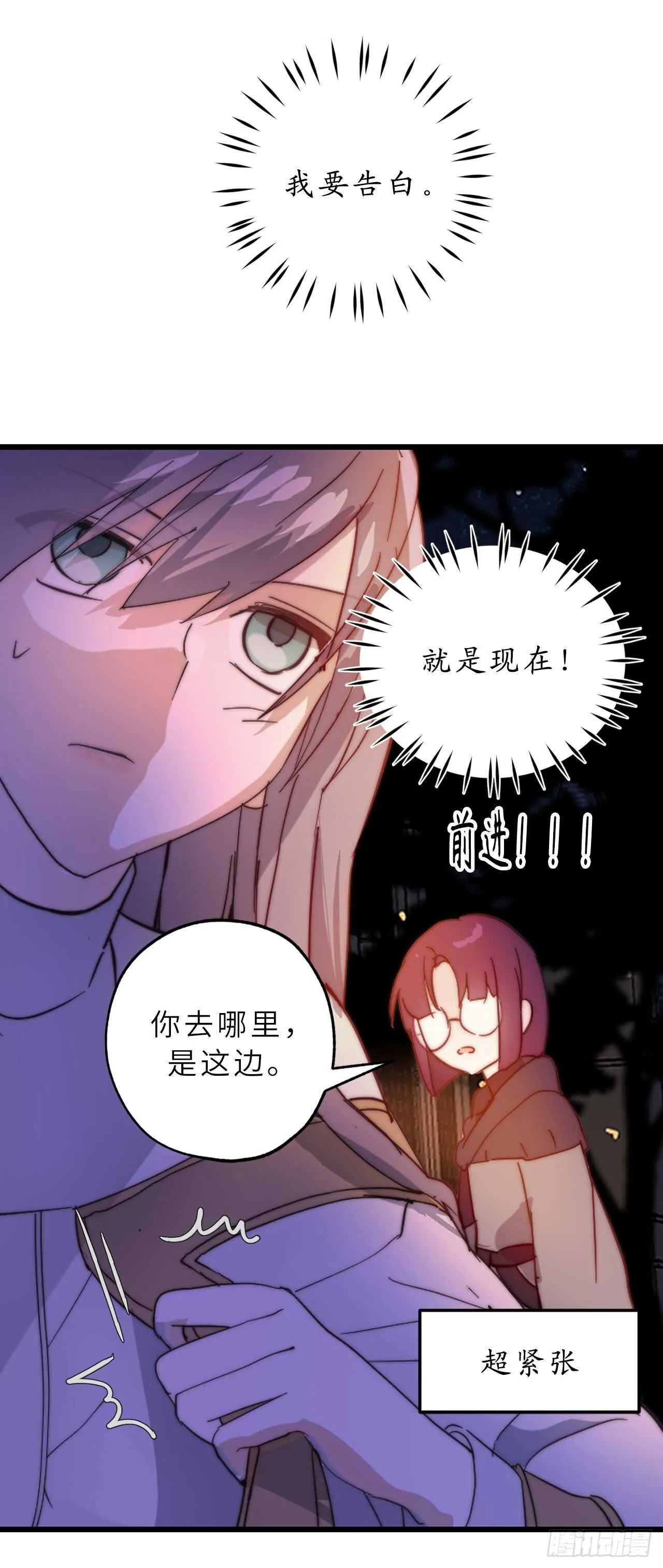 第57话 告白的绝佳时机！ 第27页