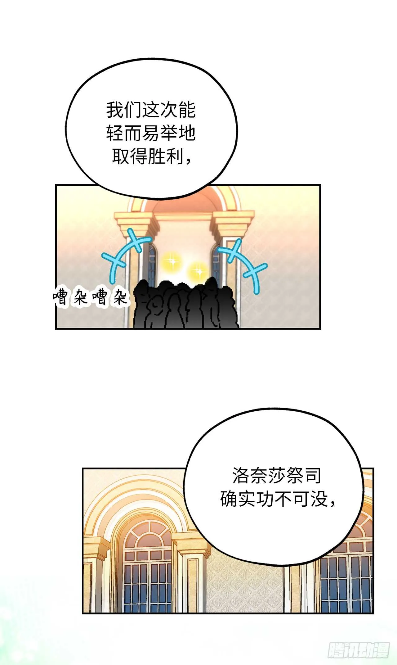 第57话 告白的绝佳时机！ 第28页