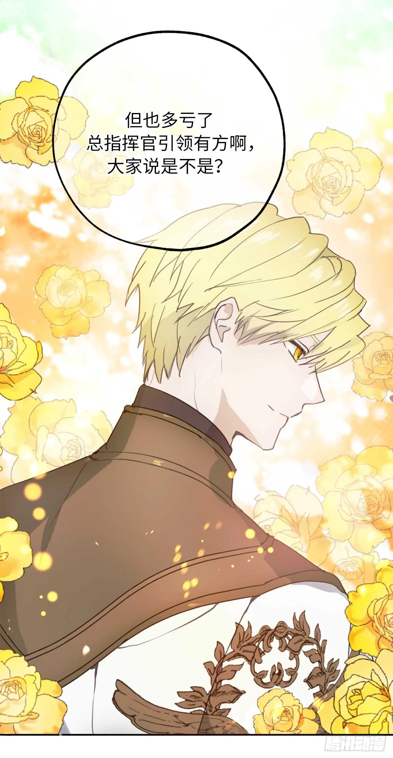 第57话 告白的绝佳时机！ 第29页