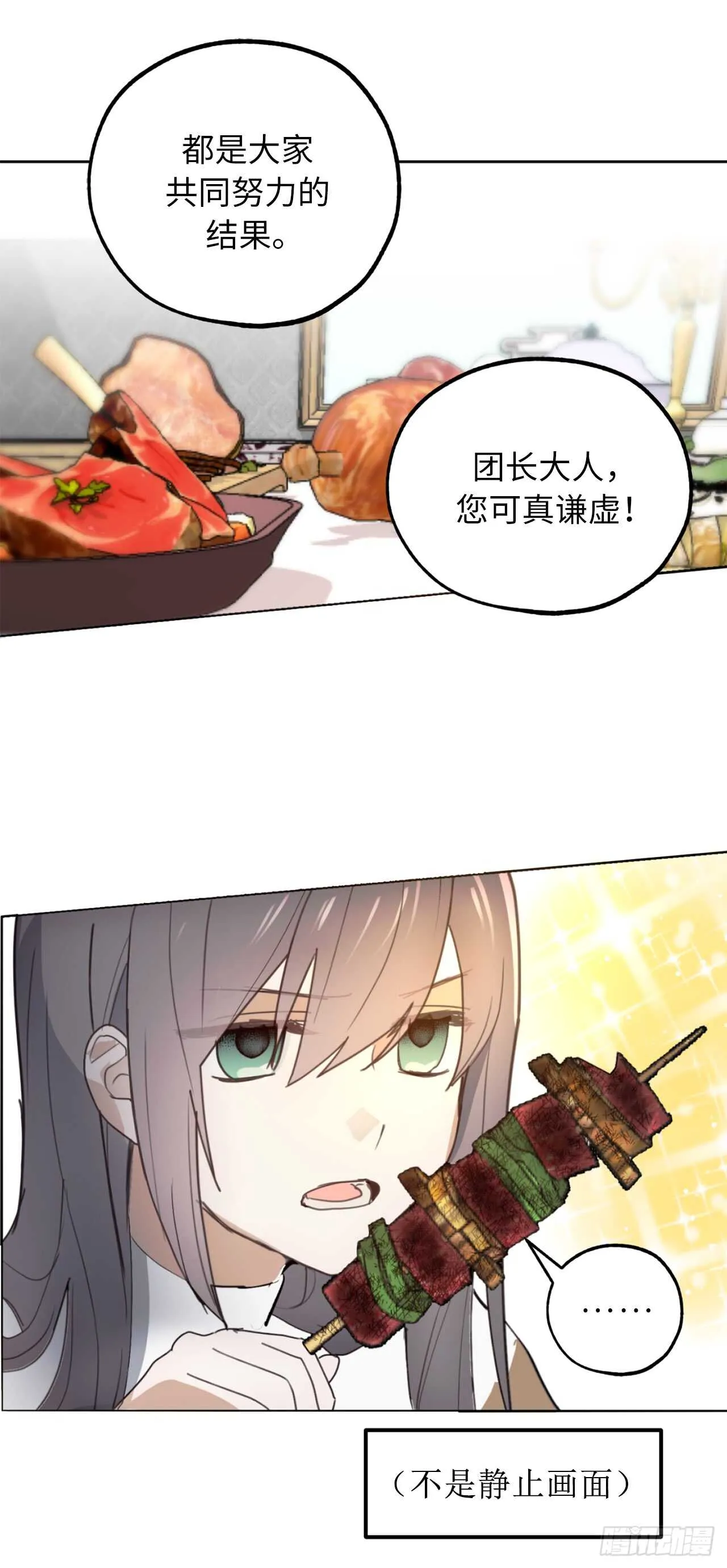 第57话 告白的绝佳时机！ 第30页