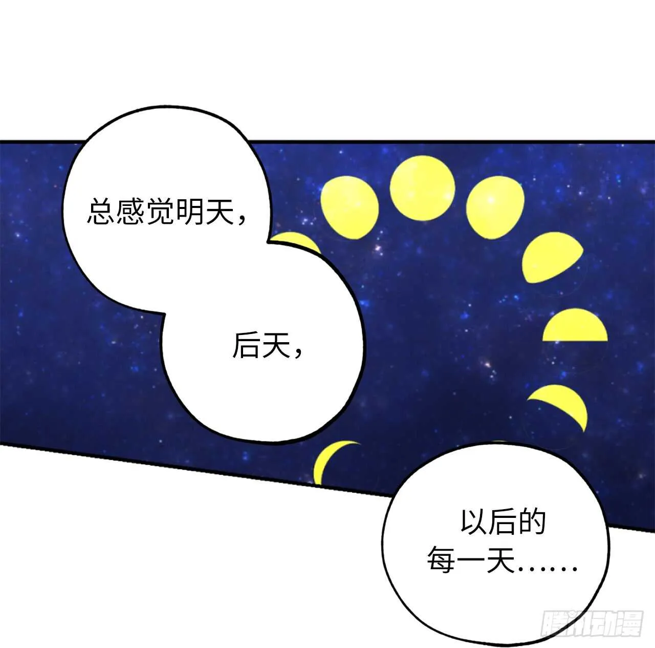 第58话 我到底跟谁告了白啊！ 第3页