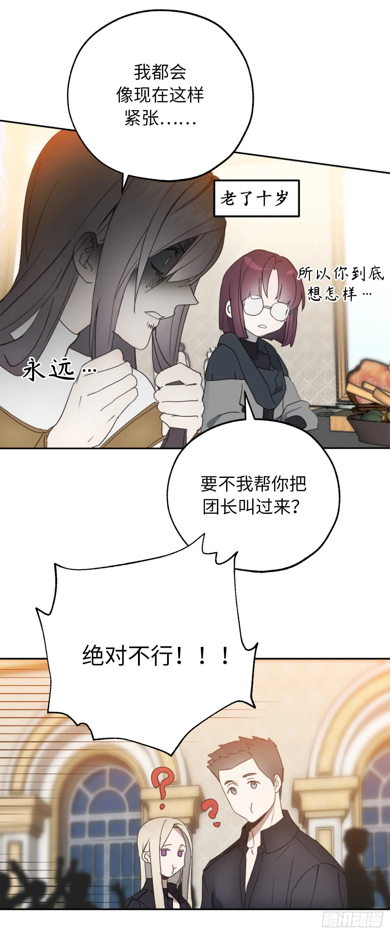 第58话 我到底跟谁告了白啊！ 第4页