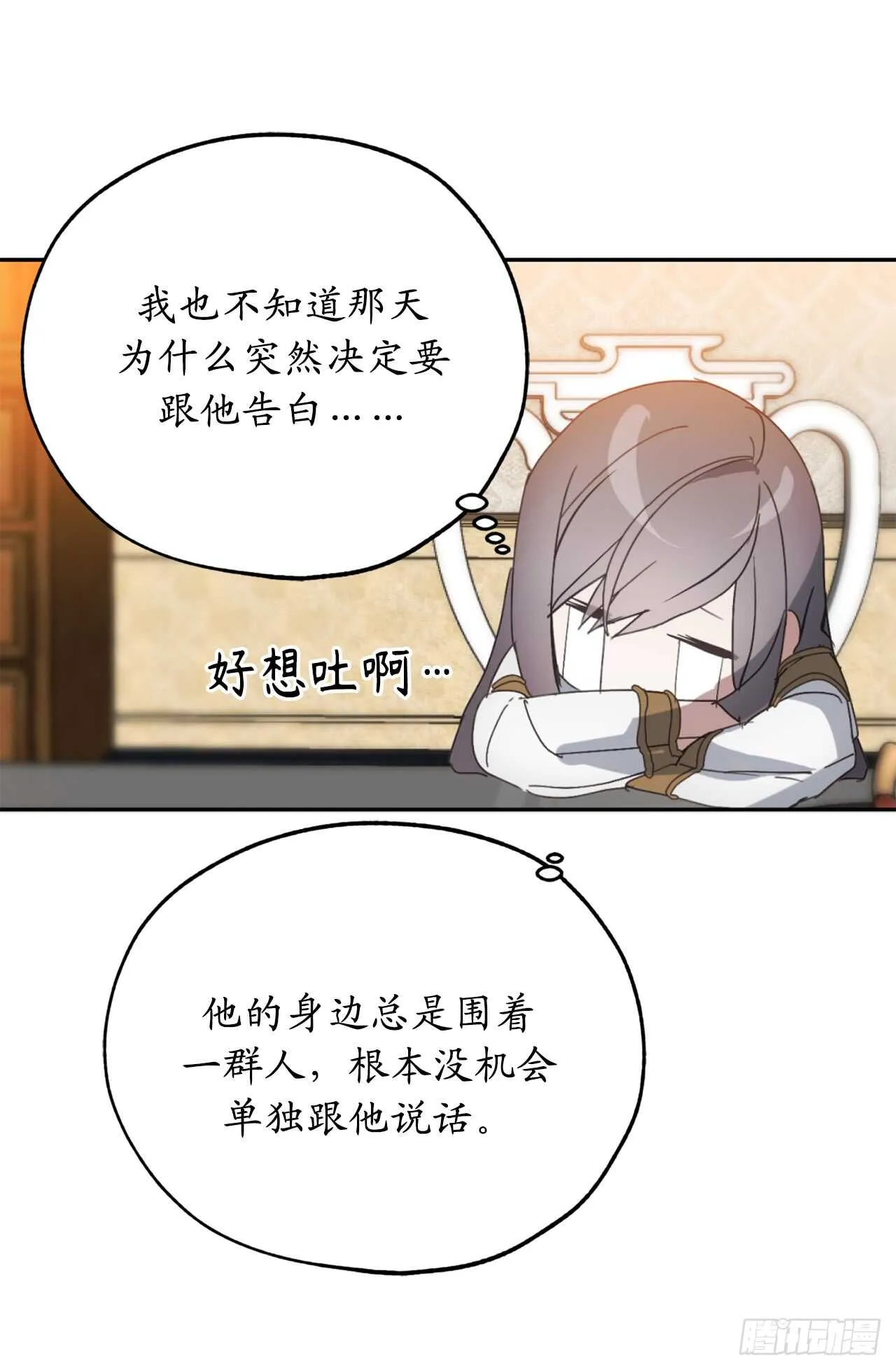 第58话 我到底跟谁告了白啊！ 第5页
