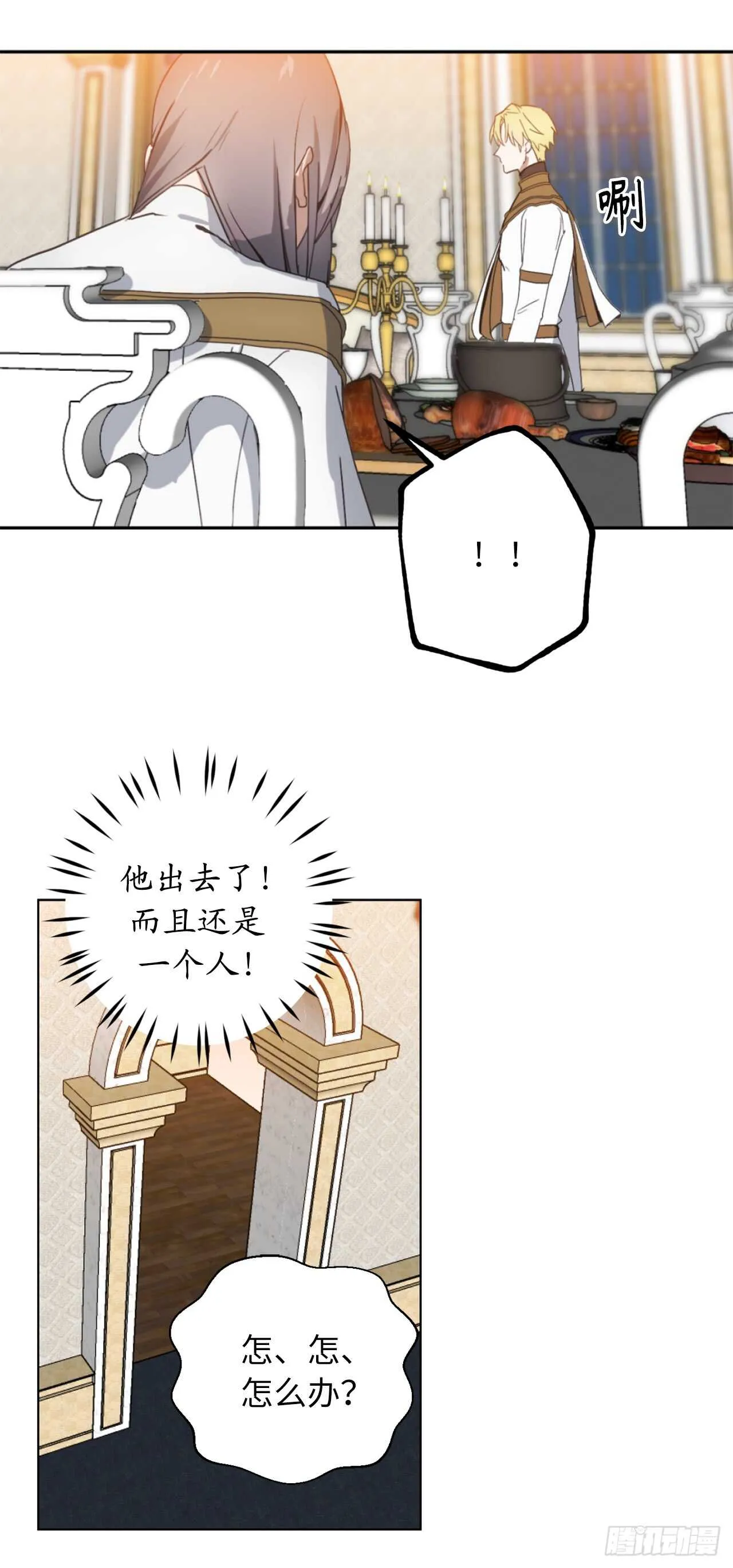 第58话 我到底跟谁告了白啊！ 第6页