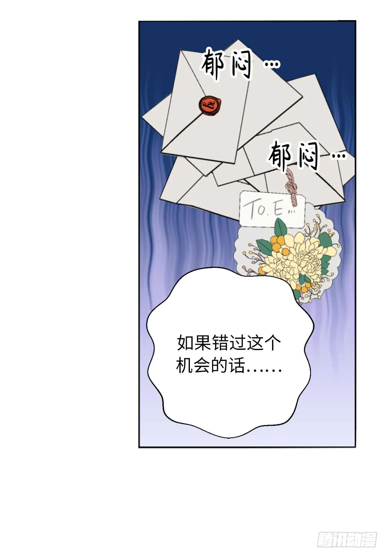 第58话 我到底跟谁告了白啊！ 第7页