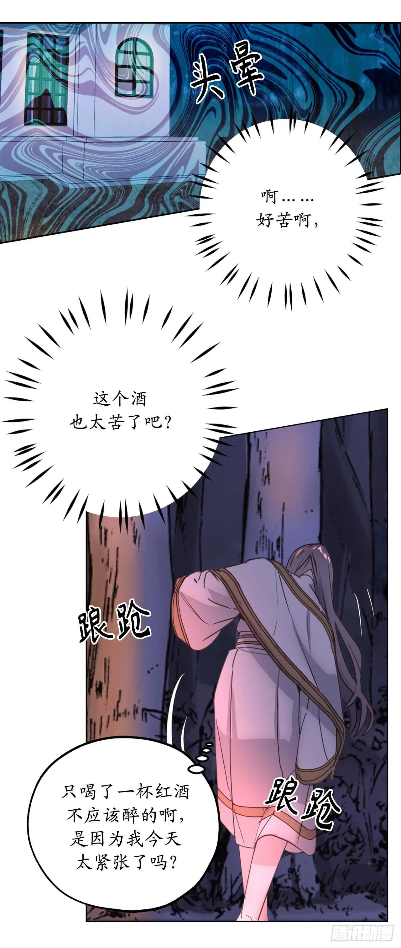 第58话 我到底跟谁告了白啊！ 第15页