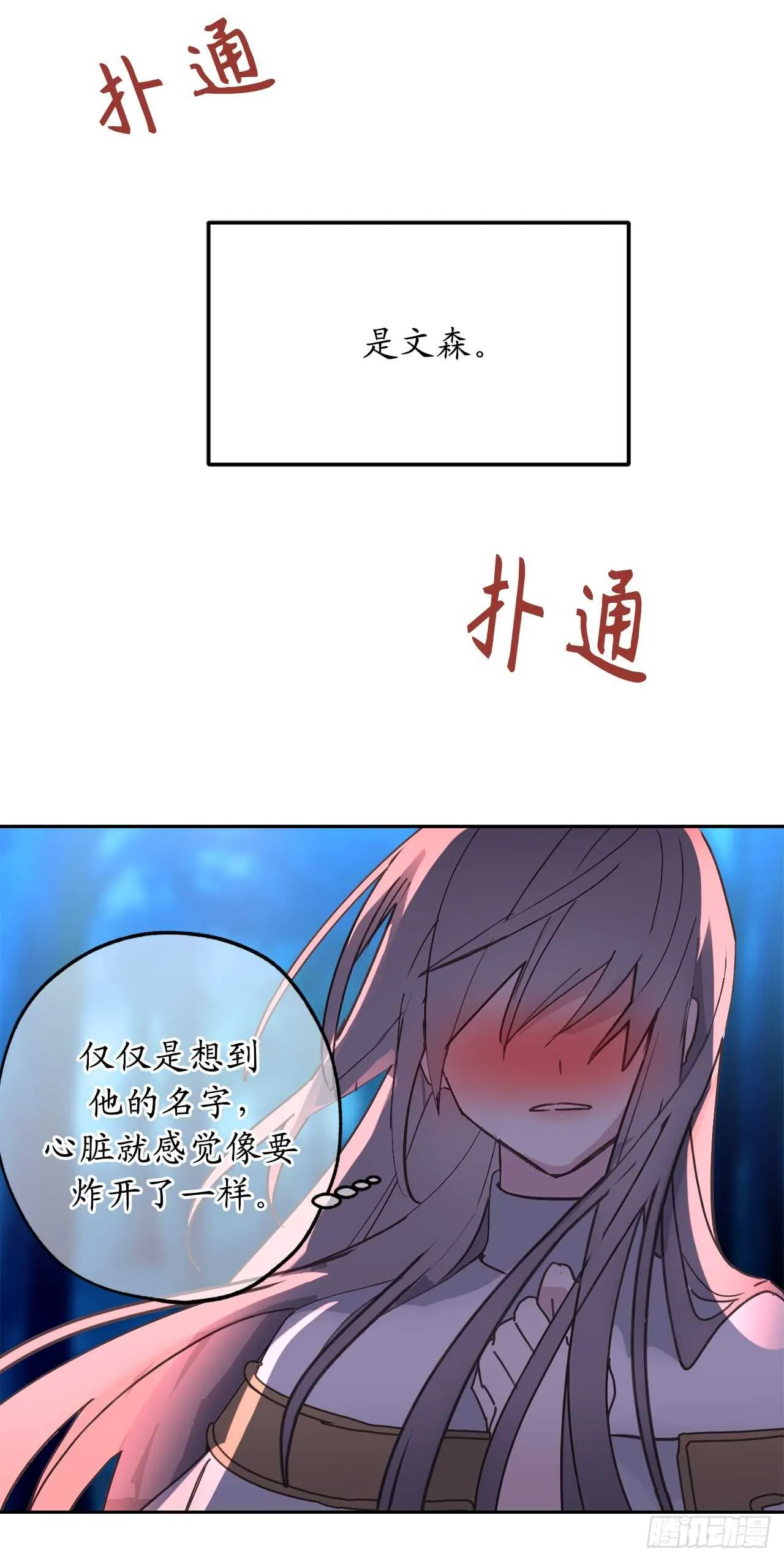 第58话 我到底跟谁告了白啊！ 第18页