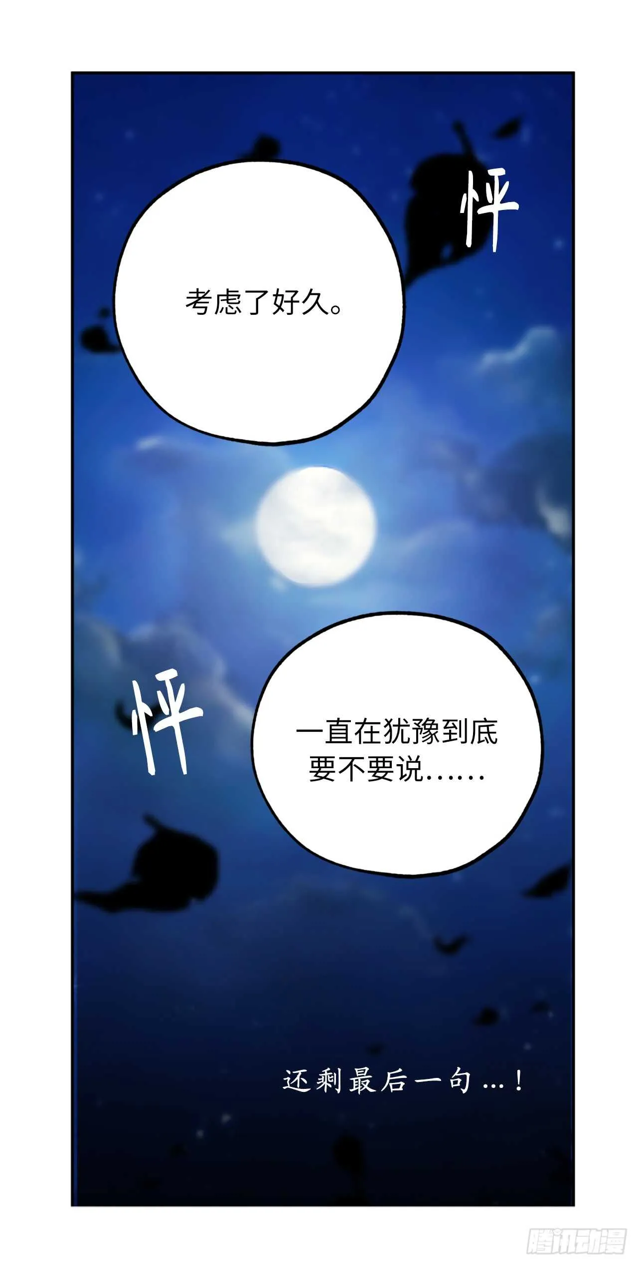 第58话 我到底跟谁告了白啊！ 第21页