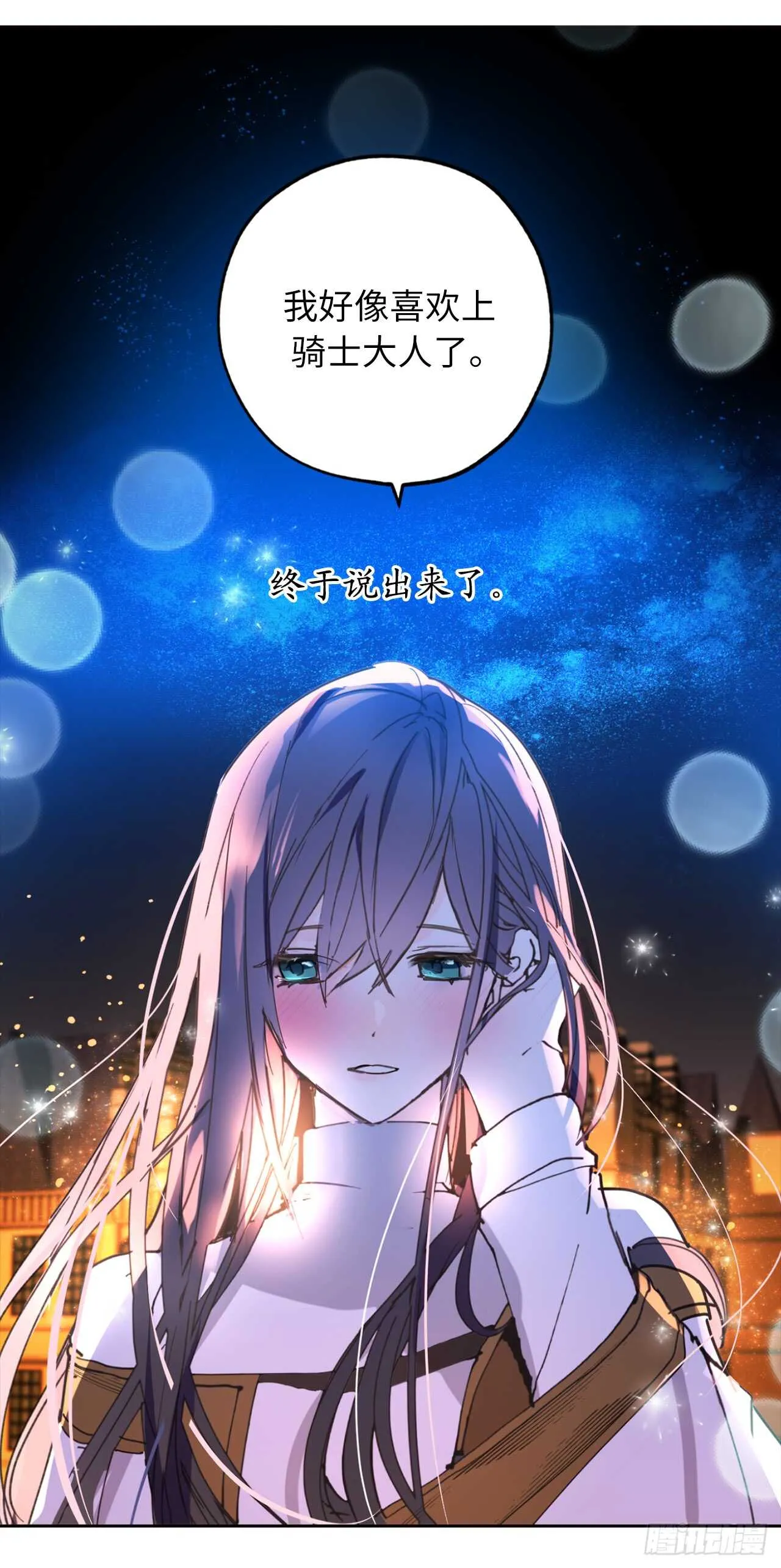 第58话 我到底跟谁告了白啊！ 第23页