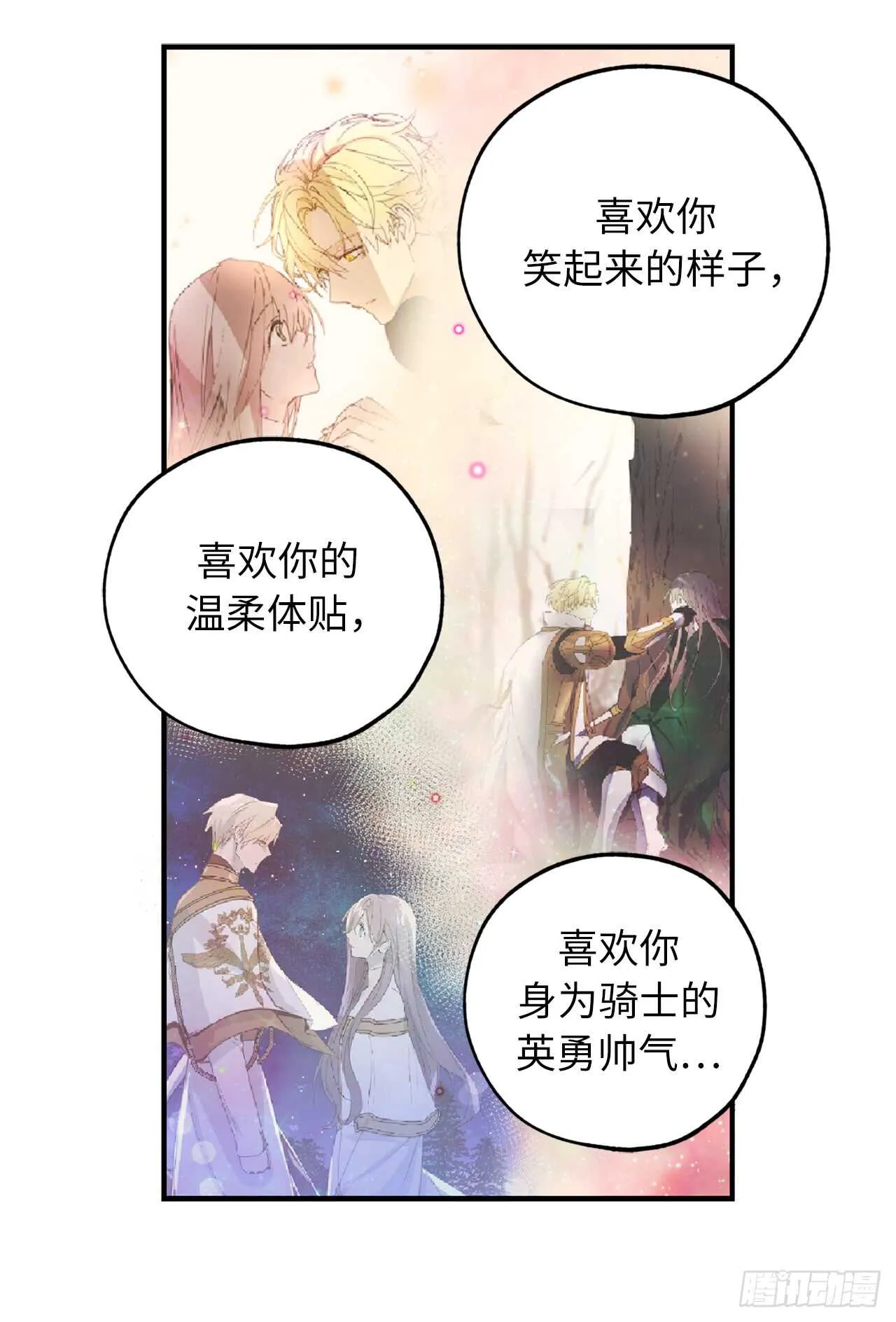 第58话 我到底跟谁告了白啊！ 第26页
