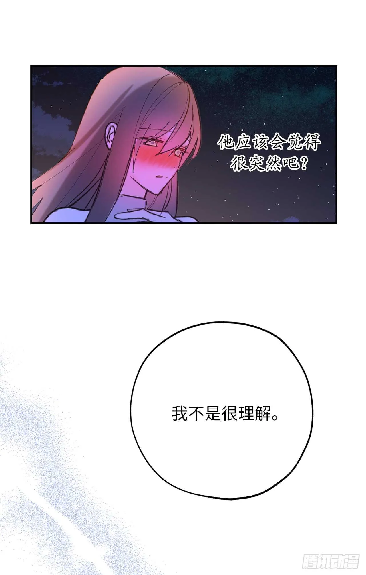 第58话 我到底跟谁告了白啊！ 第27页