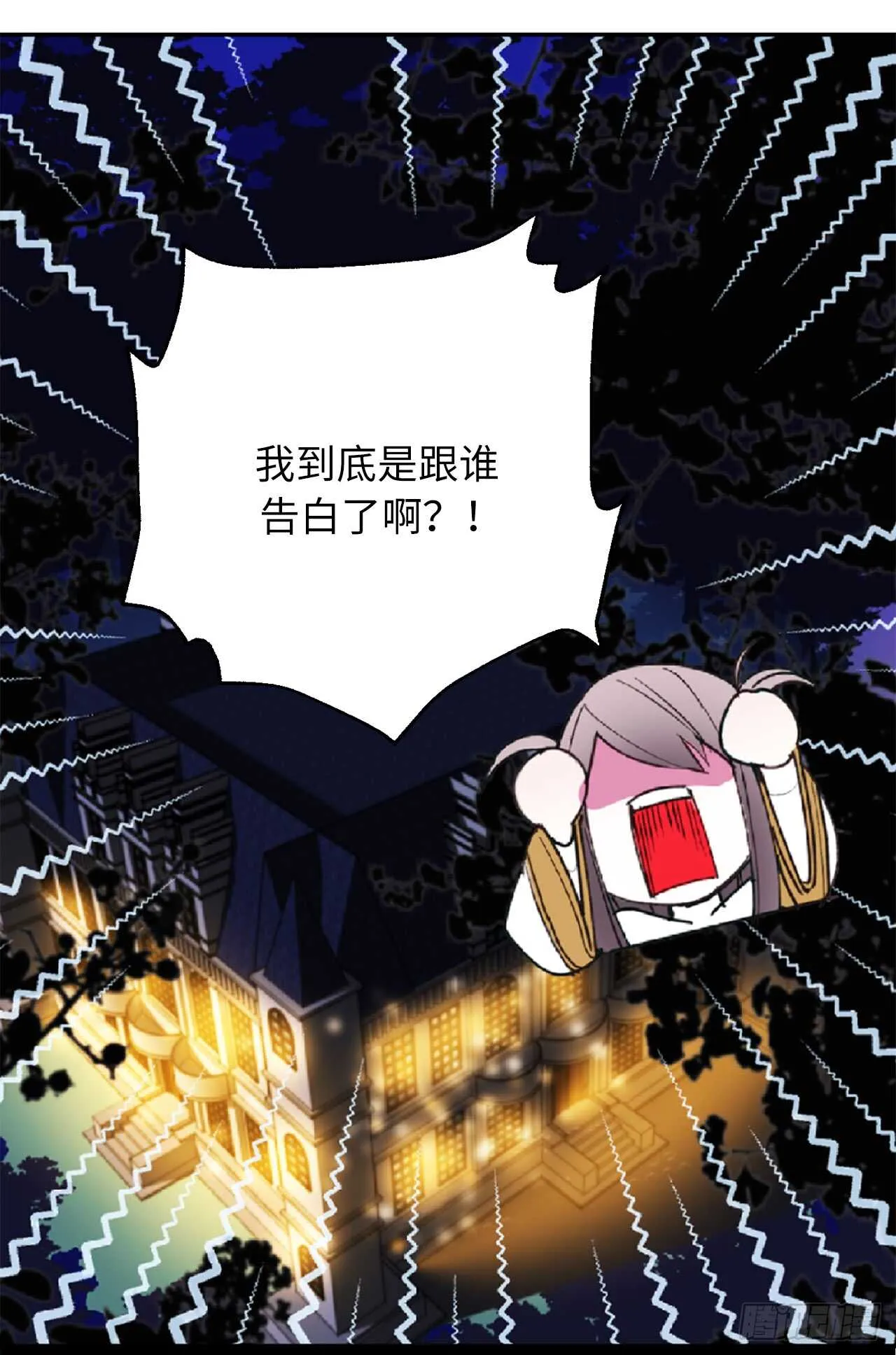 第58话 我到底跟谁告了白啊！ 第33页