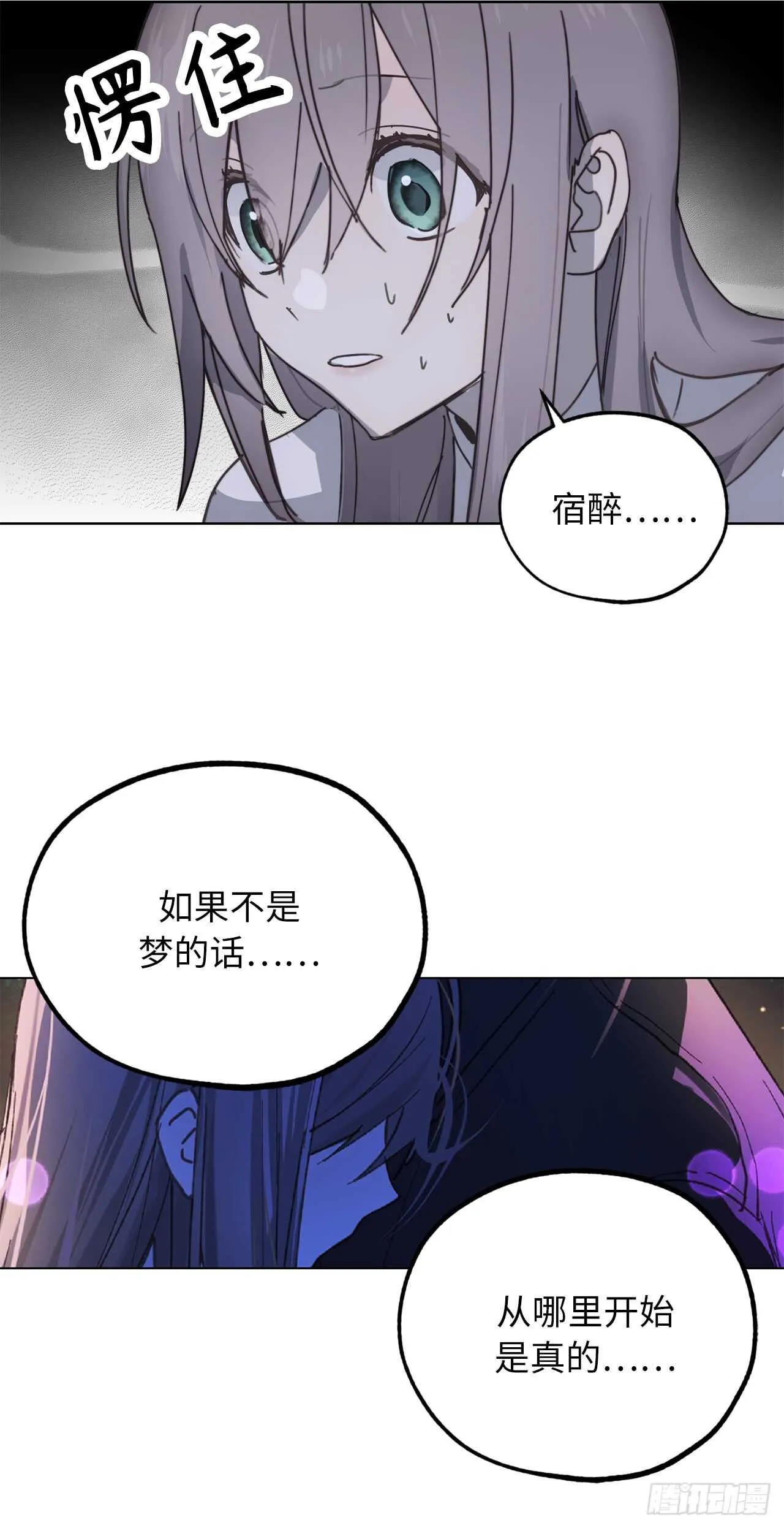 第59话 如果这一切是梦就好了 第6页