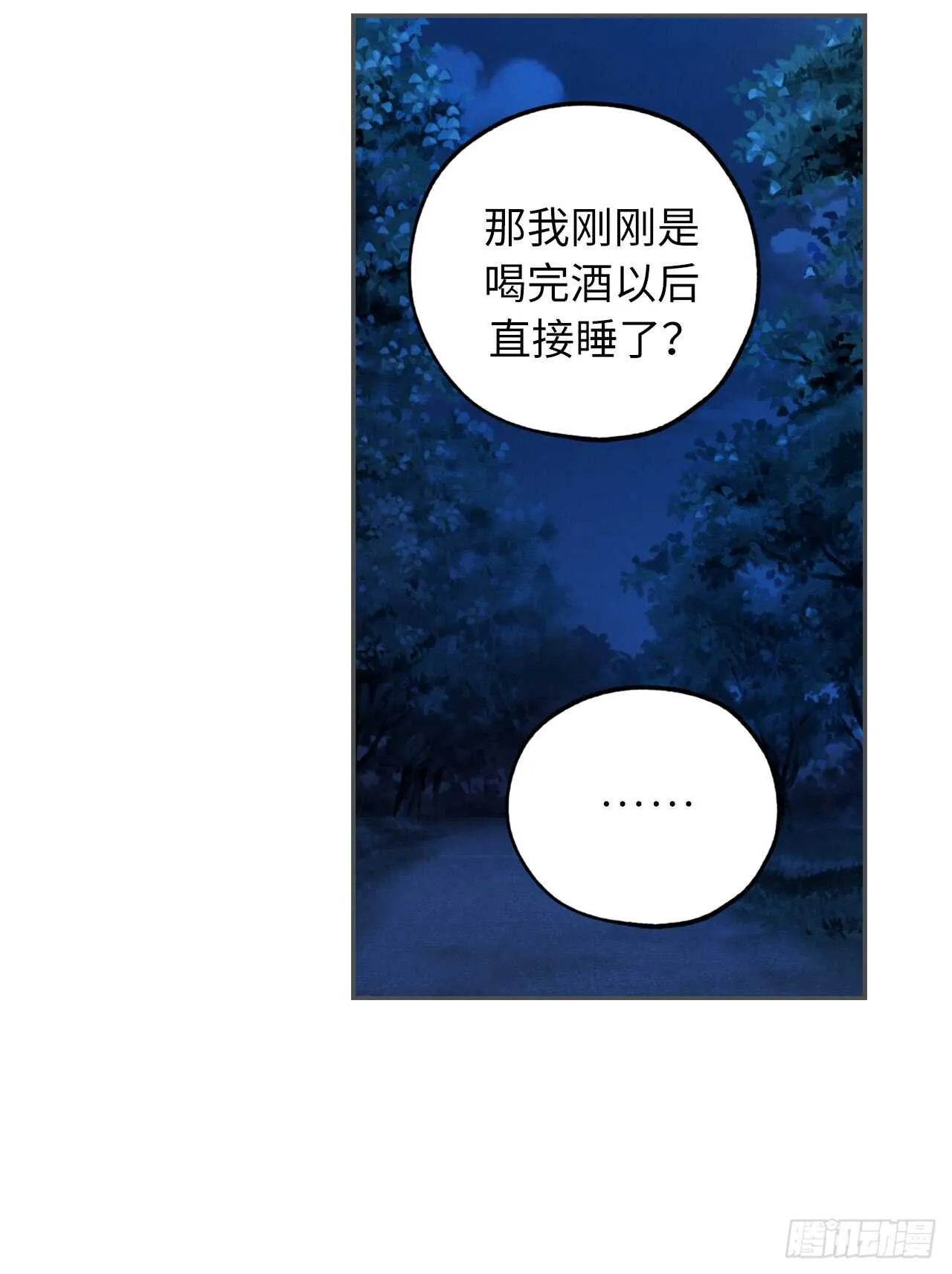 第59话 如果这一切是梦就好了 第8页