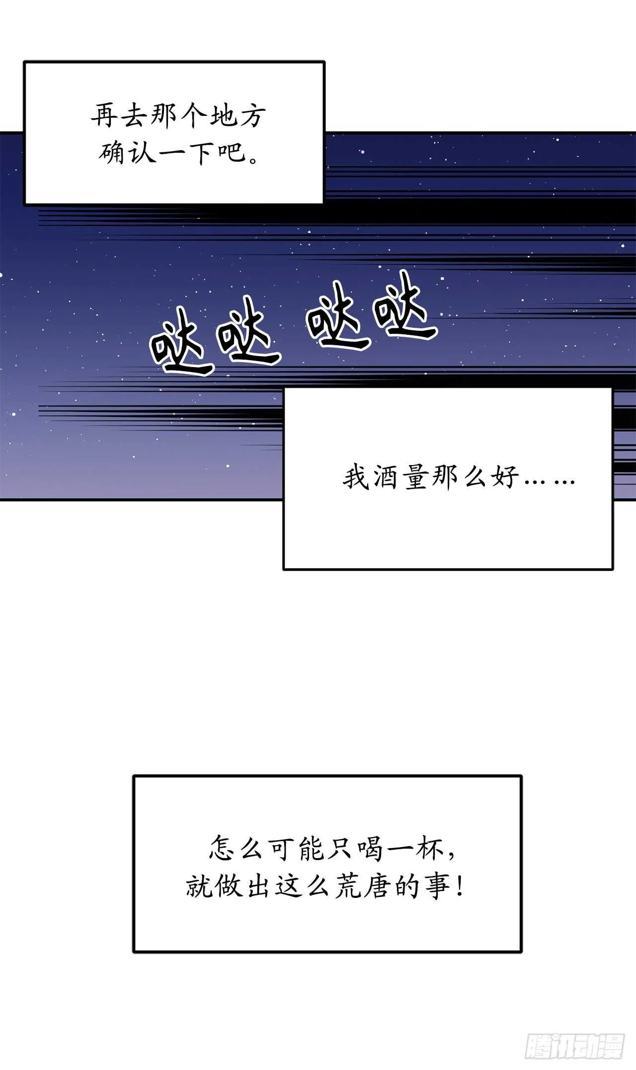 第59话 如果这一切是梦就好了 第9页