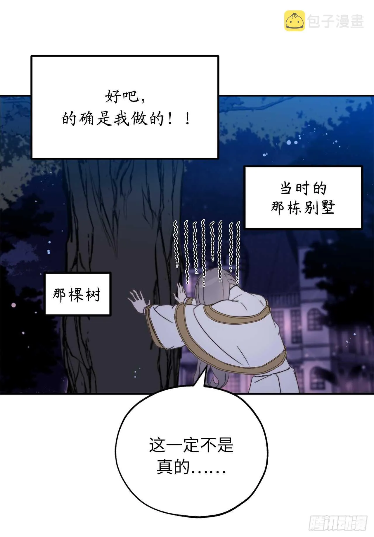 第59话 如果这一切是梦就好了 第10页