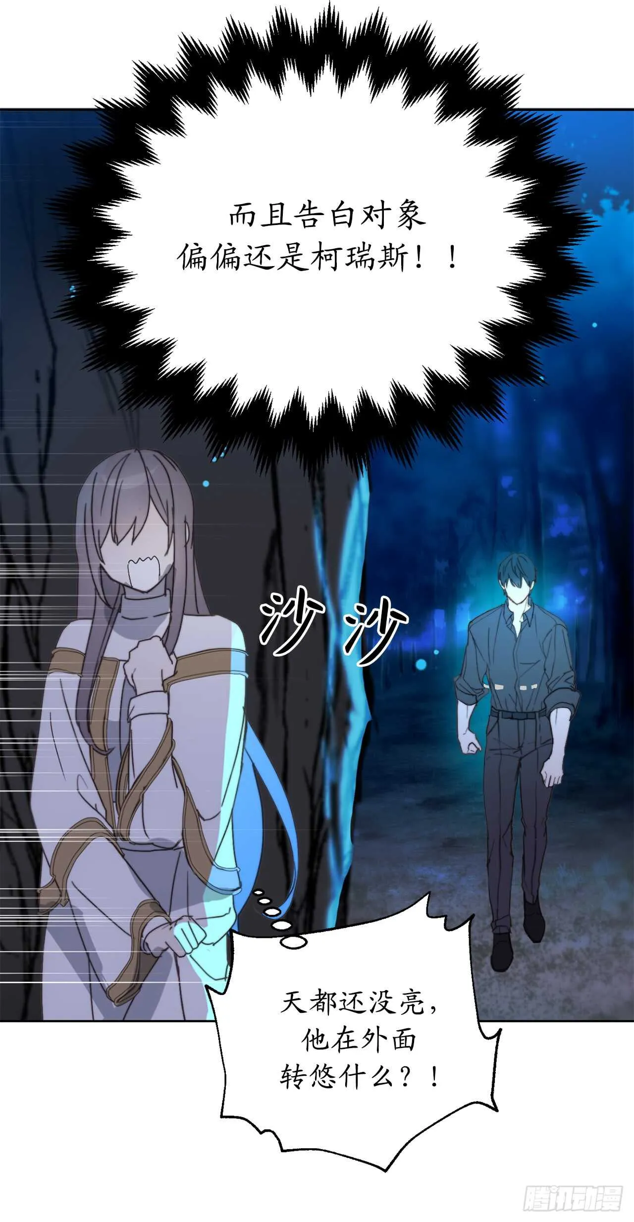 第59话 如果这一切是梦就好了 第12页