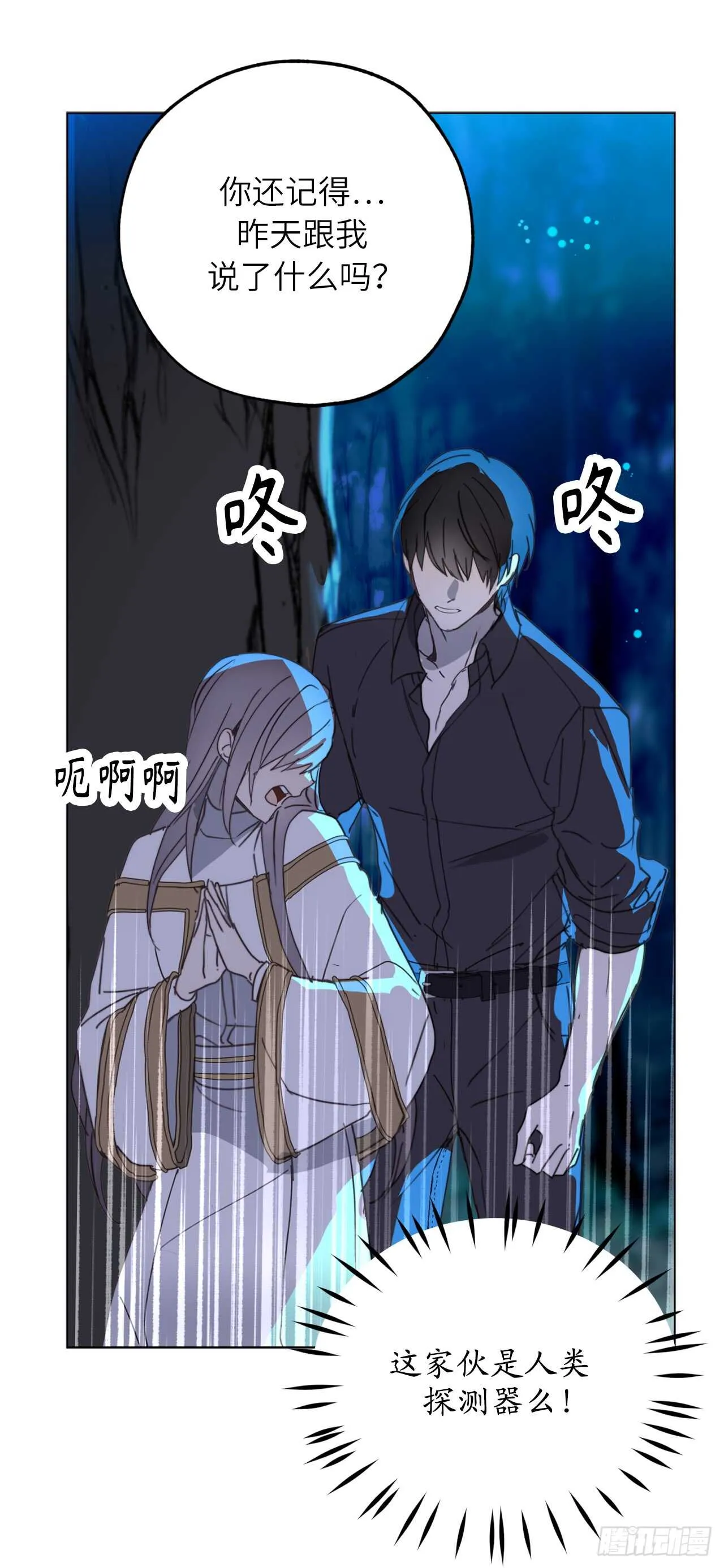 第59话 如果这一切是梦就好了 第14页