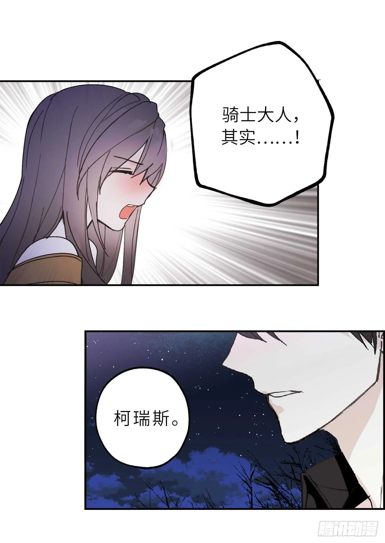 第59话 如果这一切是梦就好了 第20页
