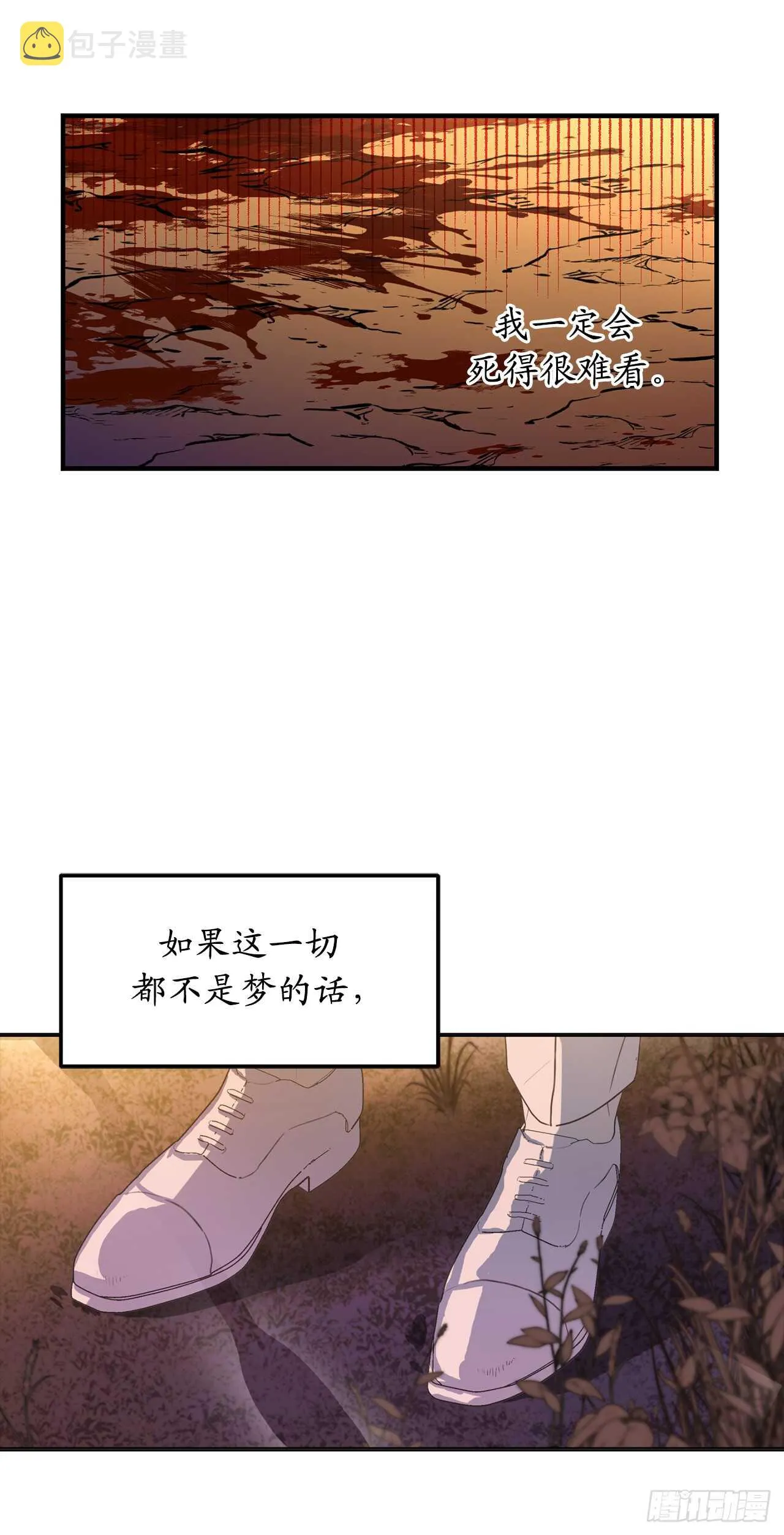 第59话 如果这一切是梦就好了 第34页