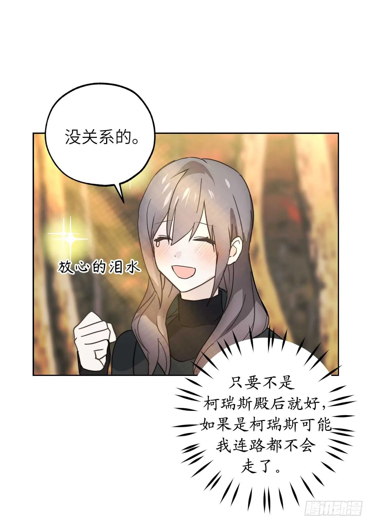 第59话 如果这一切是梦就好了 第41页