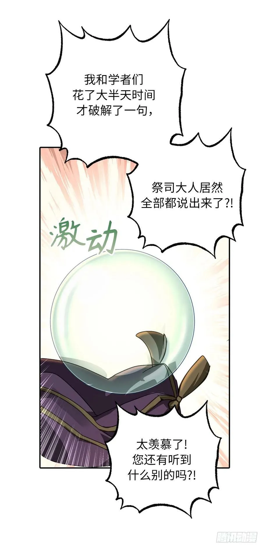 114.我正在喜欢着他 第3页
