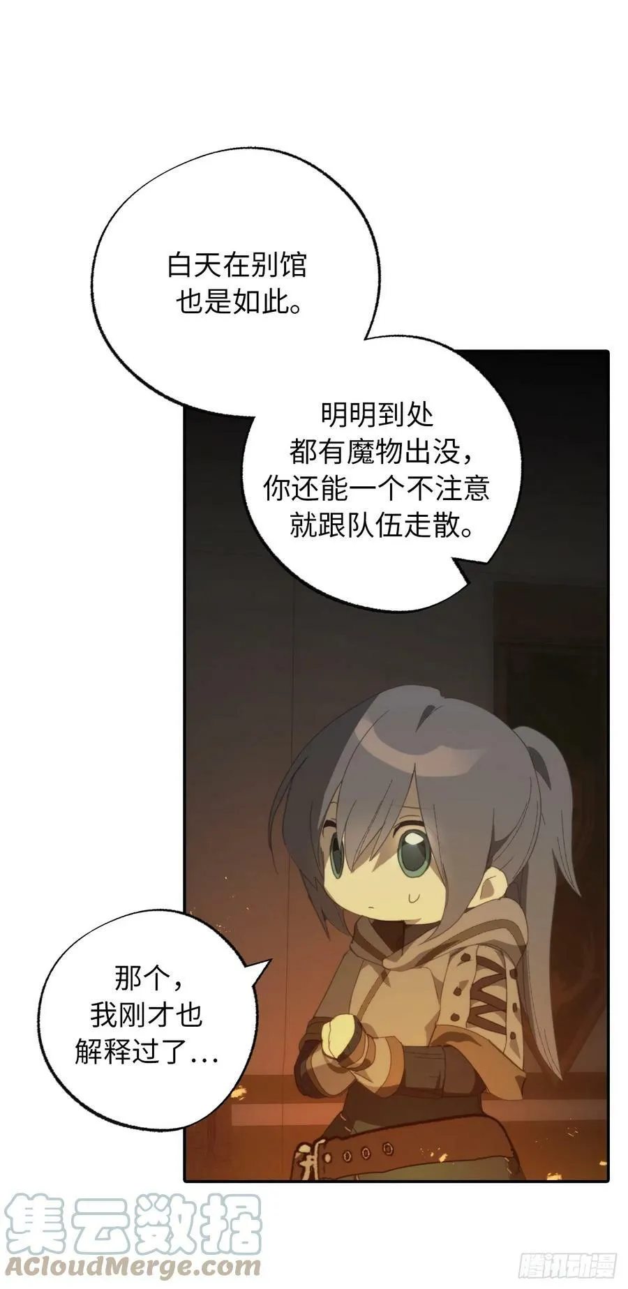 114.我正在喜欢着他 第25页